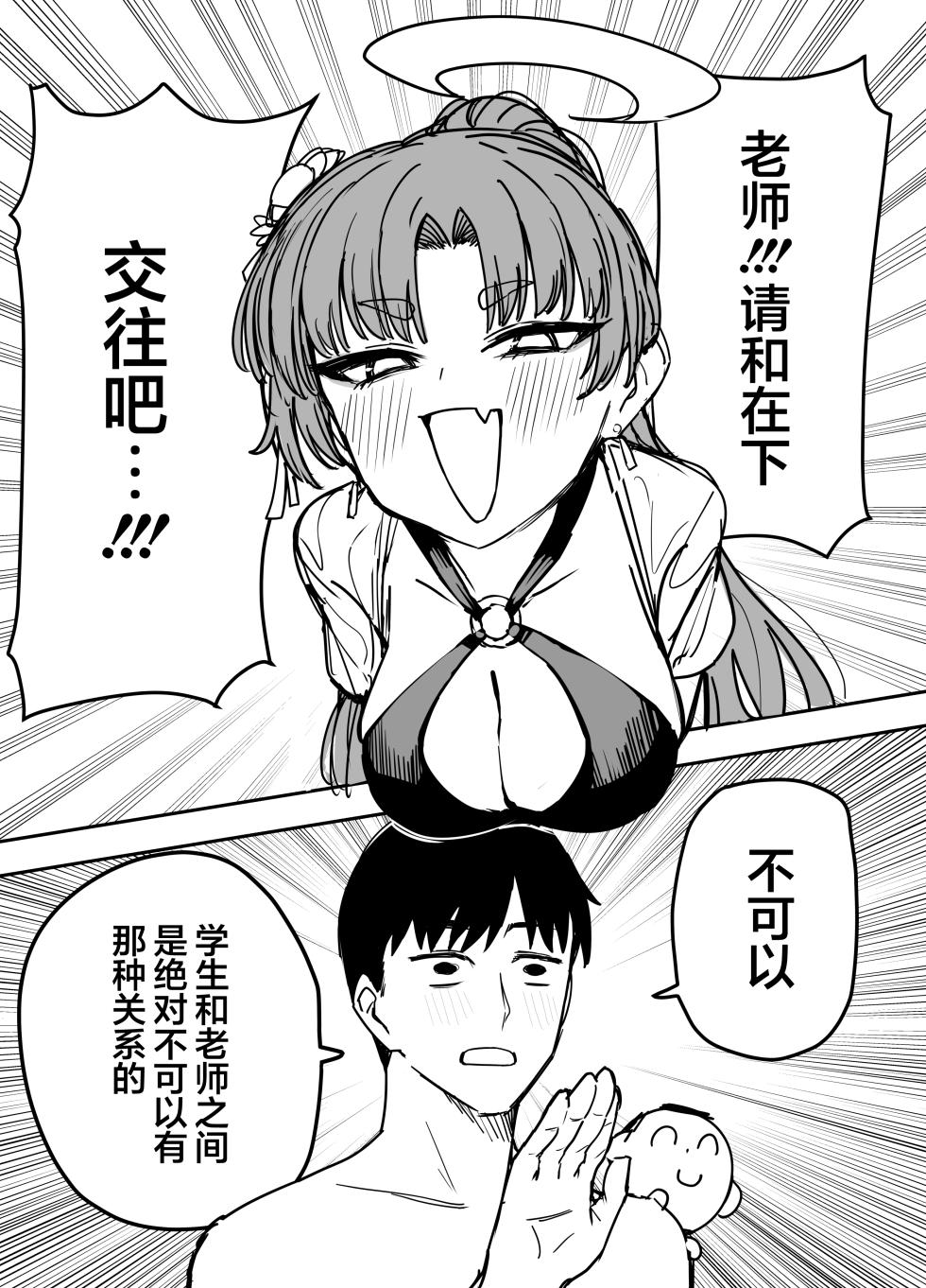 [Putama] Fanbox汉化合集 (Blue Archive) [Chinese] [欶澜汉化组] - Page 40