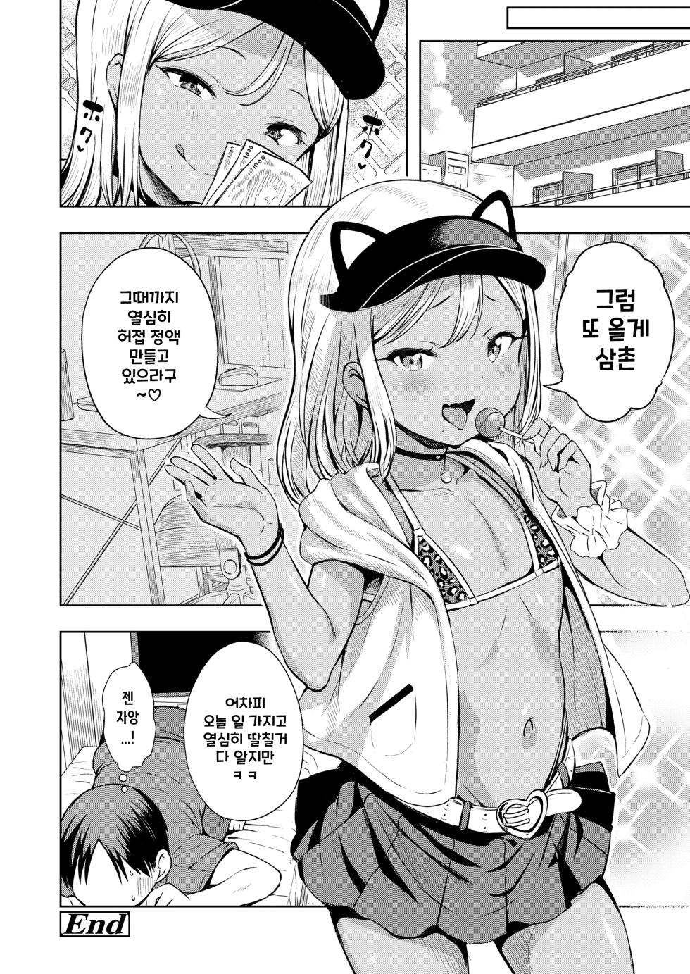 [misao.] Manzoku Shita to Omotteru? │만족했다고 생각해? (COMIC LO 2025-04) [Korean] [Digital] - Page 32