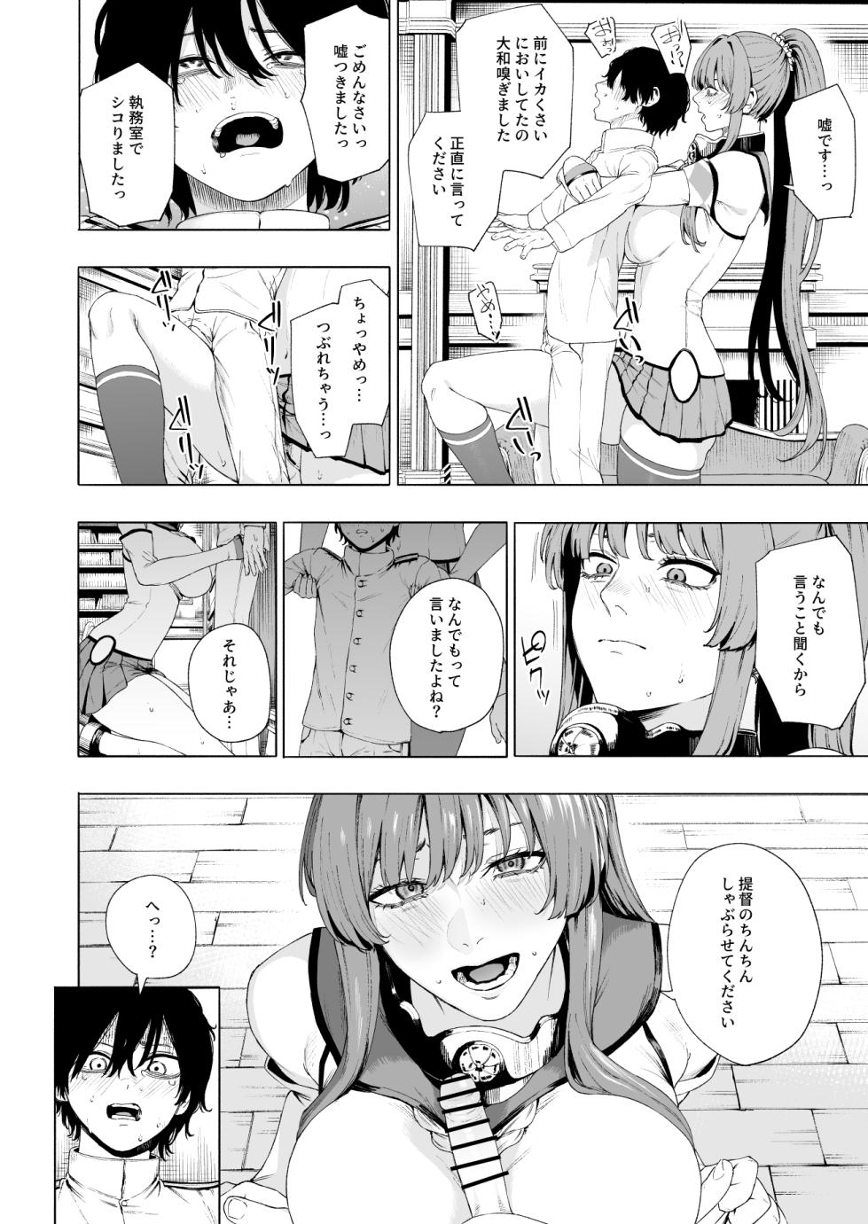 [高饅] 大和 (艦隊これくしょん -艦これ-) - Page 2
