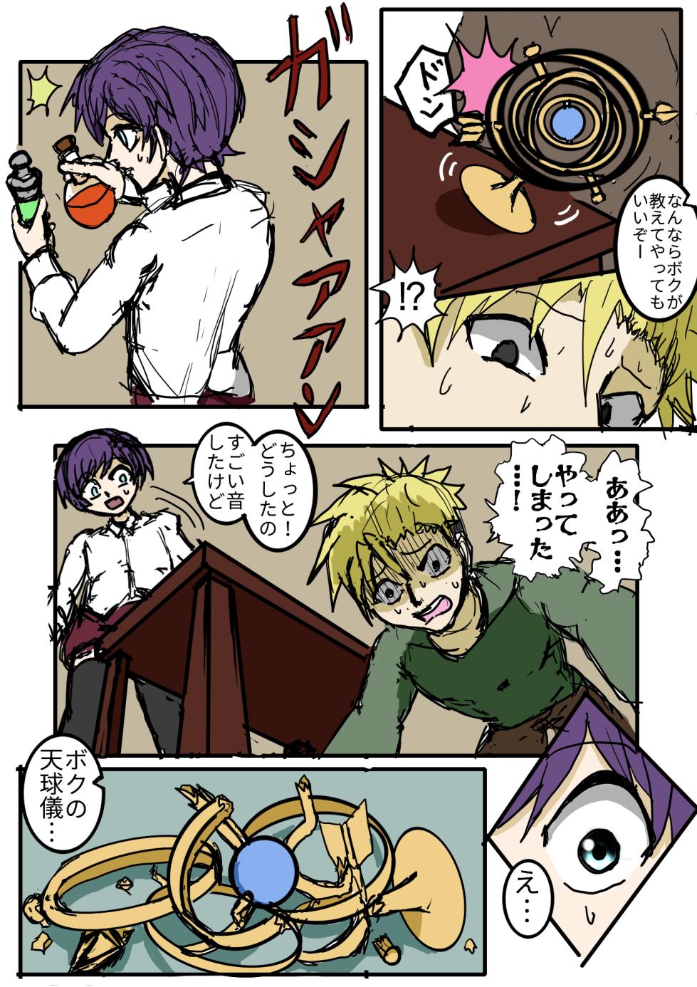 [バナナソード] 小人で遊ぼう - Page 4