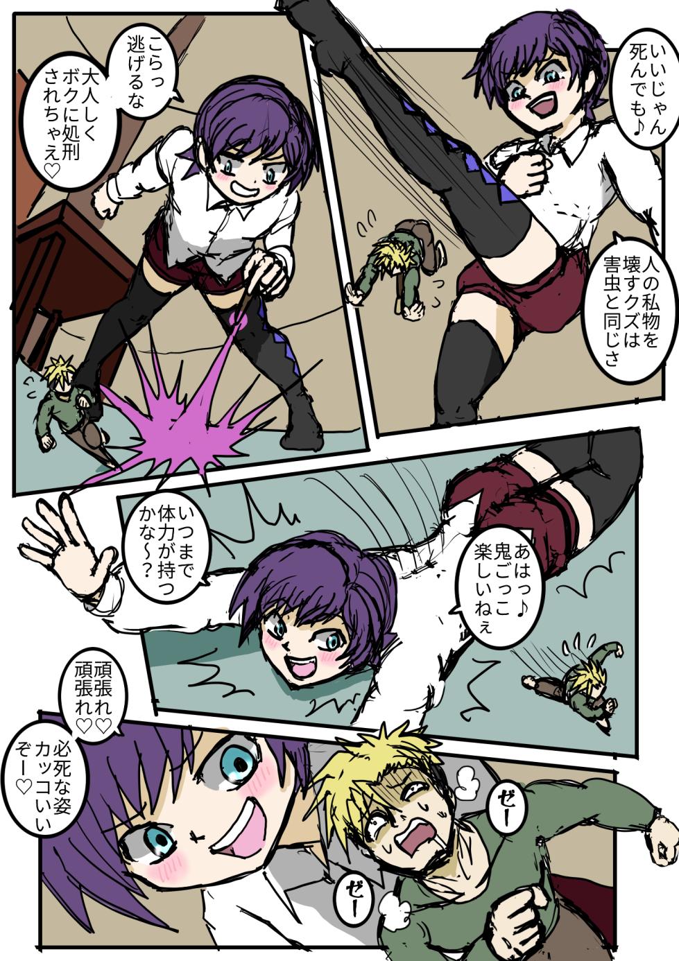 [バナナソード] 小人で遊ぼう - Page 10