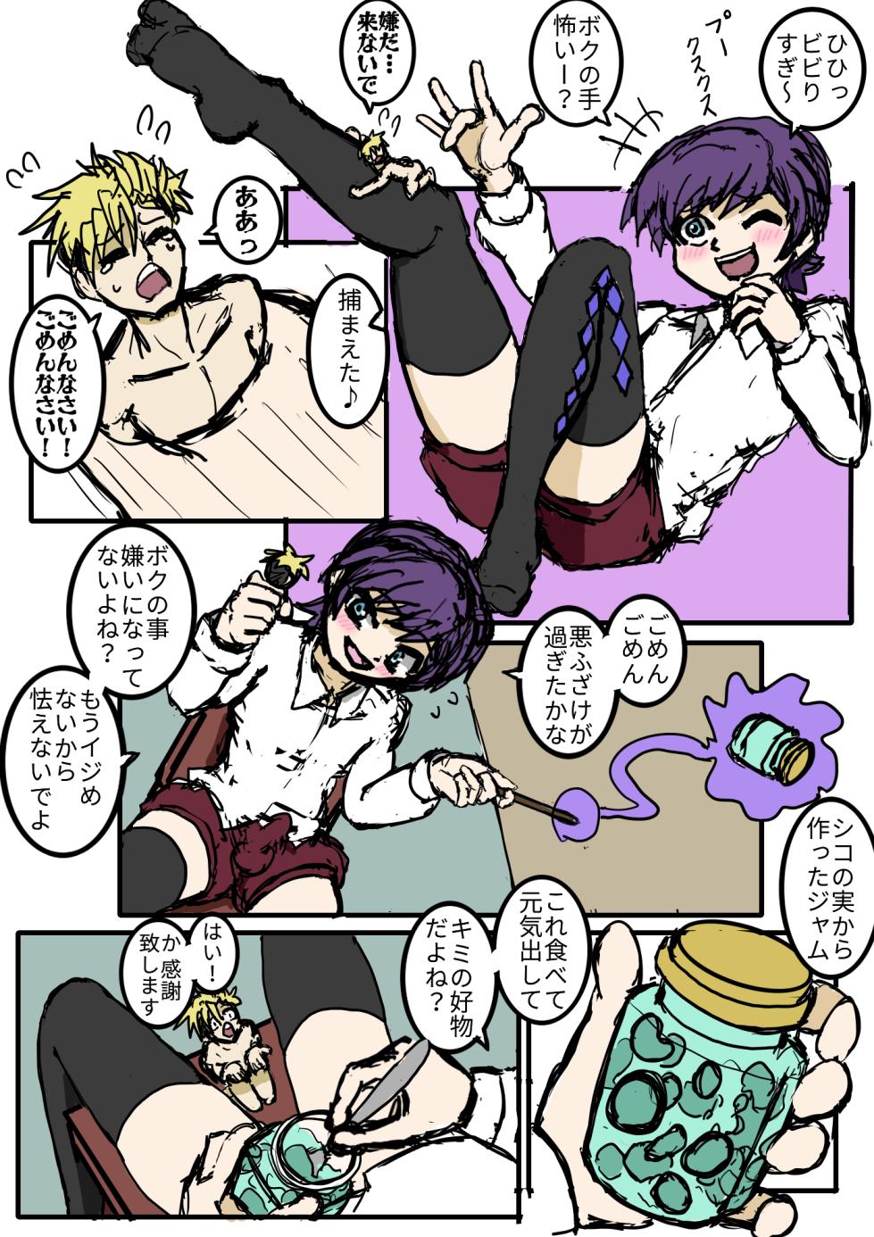 [バナナソード] 小人で遊ぼう - Page 19