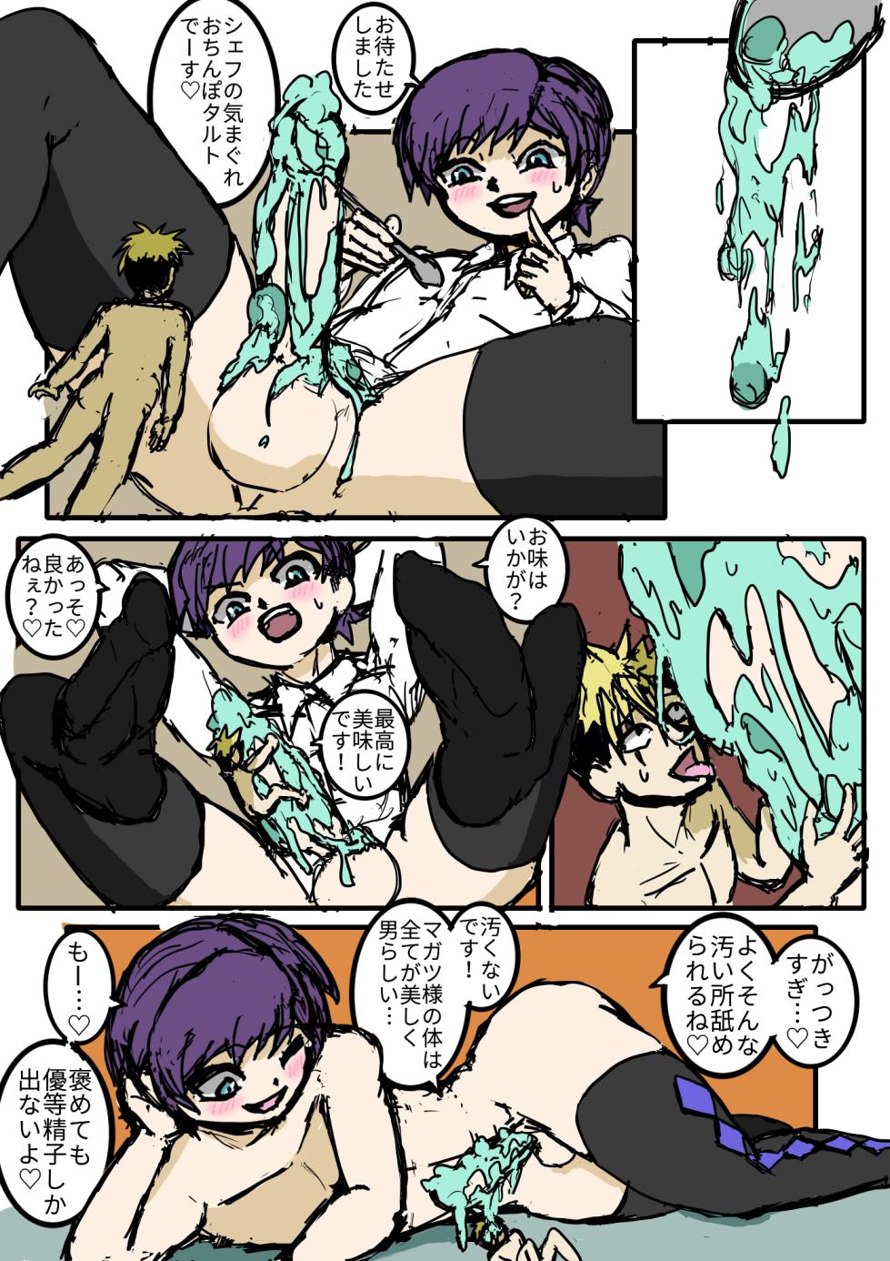 [バナナソード] 小人で遊ぼう - Page 20