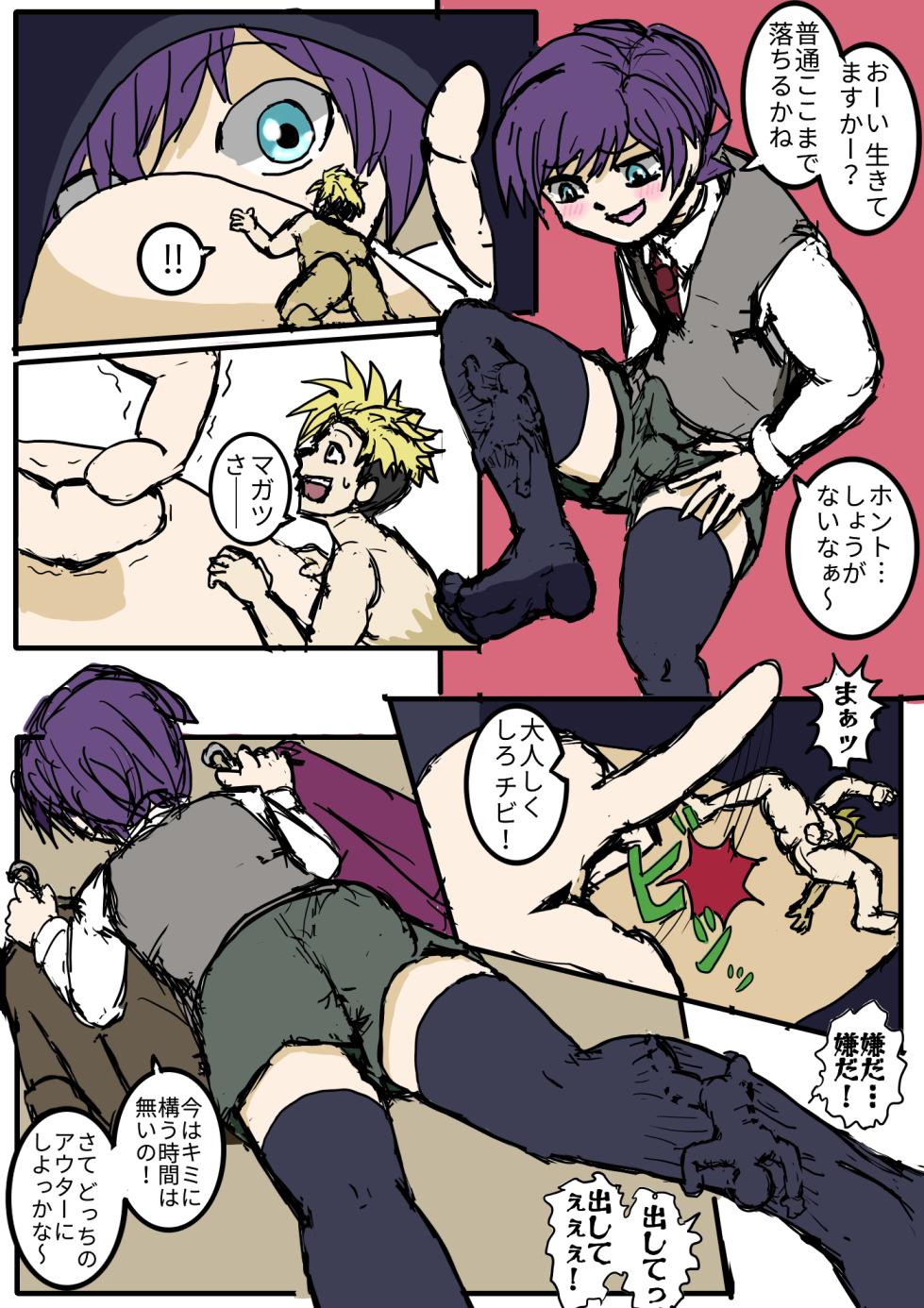 [バナナソード] 小人で遊ぼう - Page 24