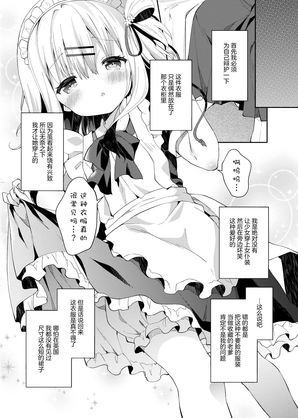 [Cocoa Holic (Yuizaki Kazuya)] Onnanoko no Mayu 2 -Maid in May- | 名为茧的少女2 -五月的女仆装- [Chinese] [绅士仓库汉化] [Digital] - Page 10