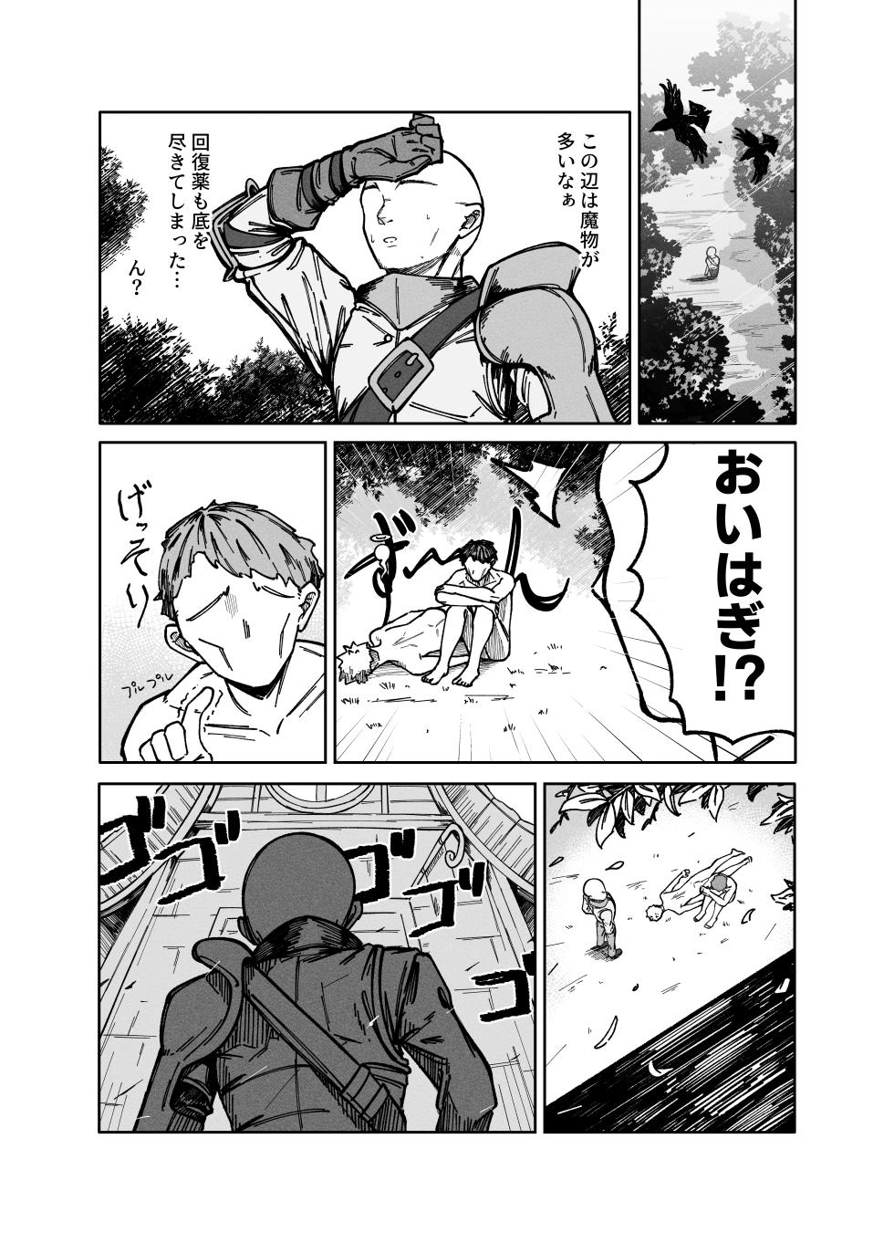 [Limake (Limit)] Akutoku Shounyo Inga Ouhou [Digital] - Page 3
