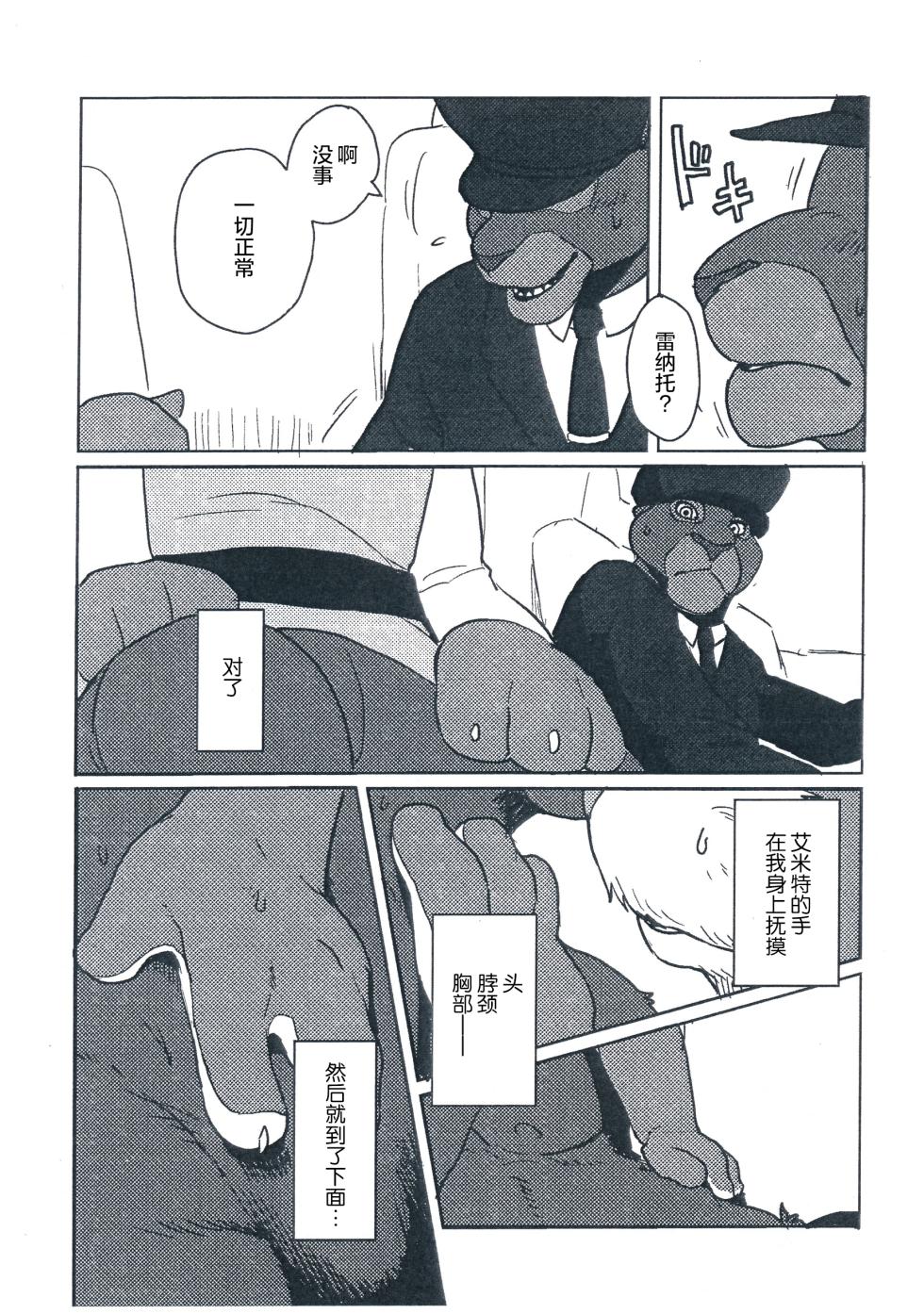 (Kansai Kemoket 5) [Senmatu-Chaya (Kamado)] WANT YOU KEEP ON DRIVIN' (Zootopia) [Chinese] [酥米饼个人汉化] - Page 5