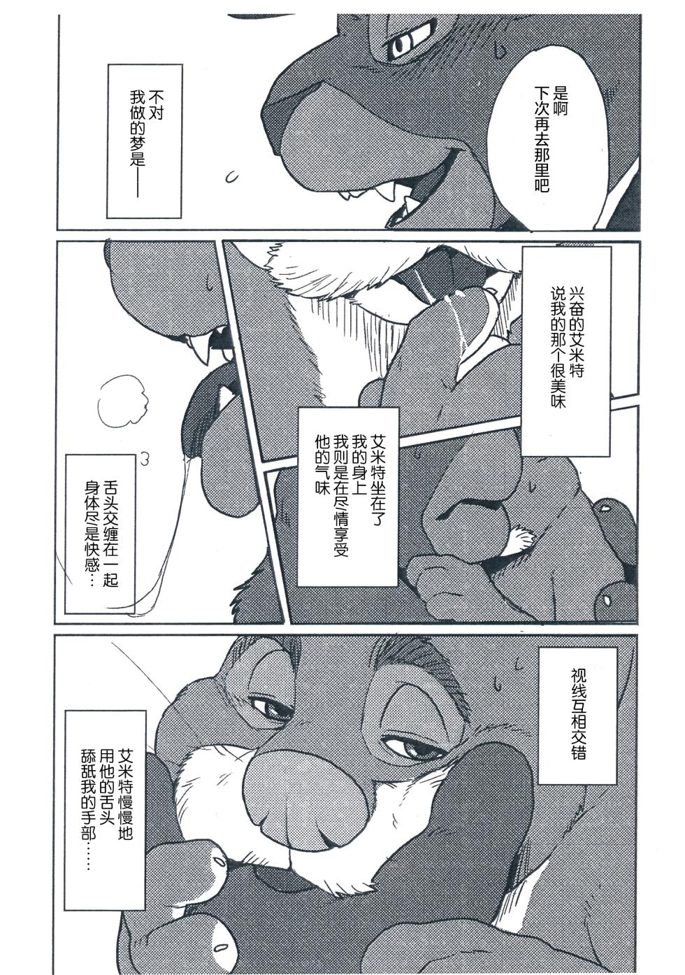 (Kansai Kemoket 5) [Senmatu-Chaya (Kamado)] WANT YOU KEEP ON DRIVIN' (Zootopia) [Chinese] [酥米饼个人汉化] - Page 8