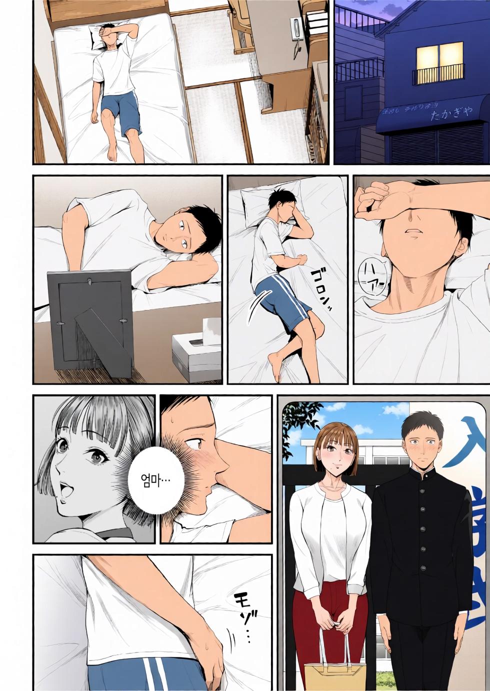 [Shiono Kou] Boshi Jouji ~Daisuki na Okaa-san to Konya Majiwaru~ - MOTHER AND SON LOVE AFFAIR | 모자정사 ~정말 좋아하는 엄마와 오늘 밤 성교한다~ [Korean] [Colorized] - Page 14