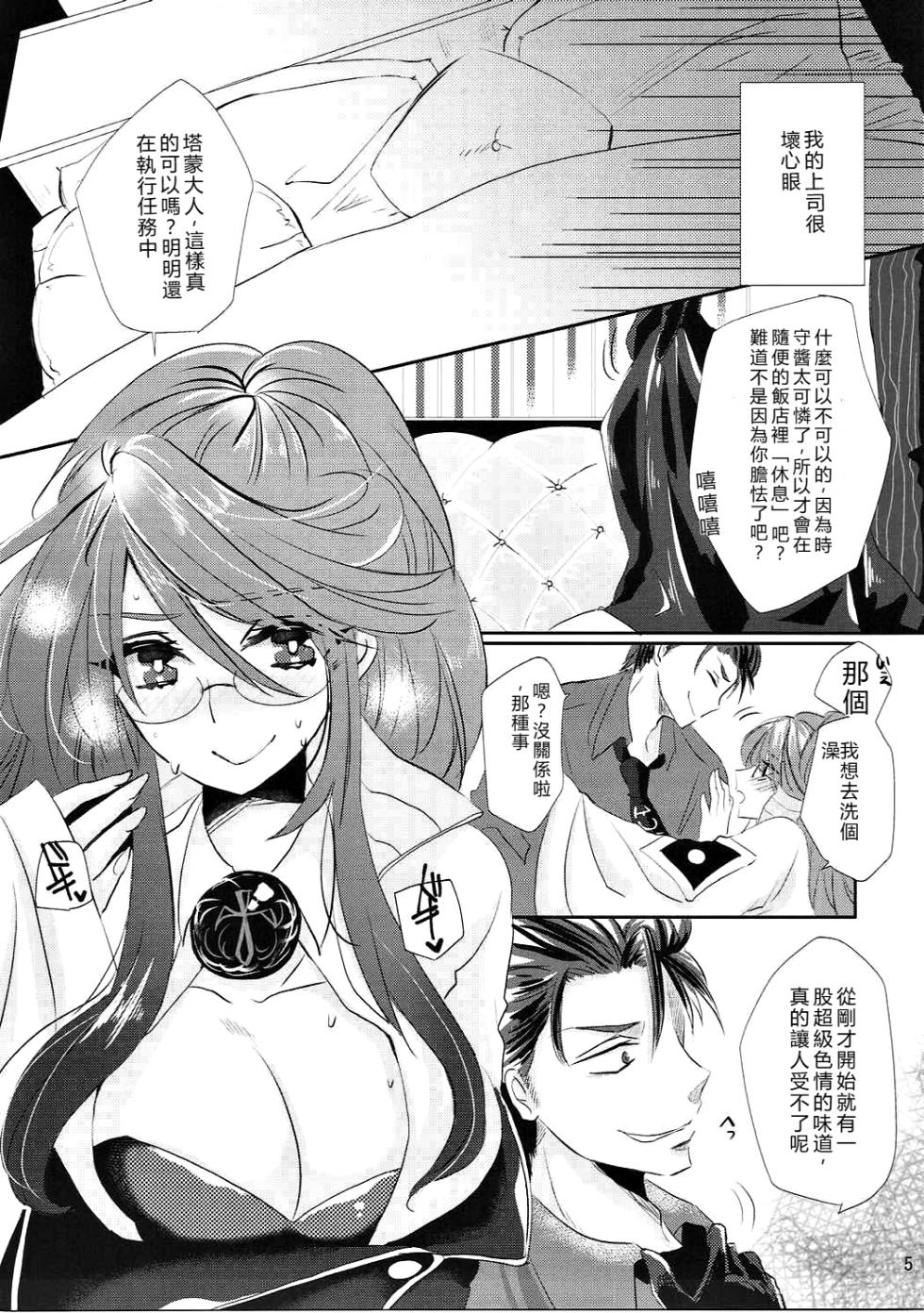 (C91) [MAXI (Puti)] Zettai Fukujuu Ad Veritas (Quiz RPG Mahoutsukai to Kuroneko no Wiz) [Chinese] [RATKING機翻] - Page 4