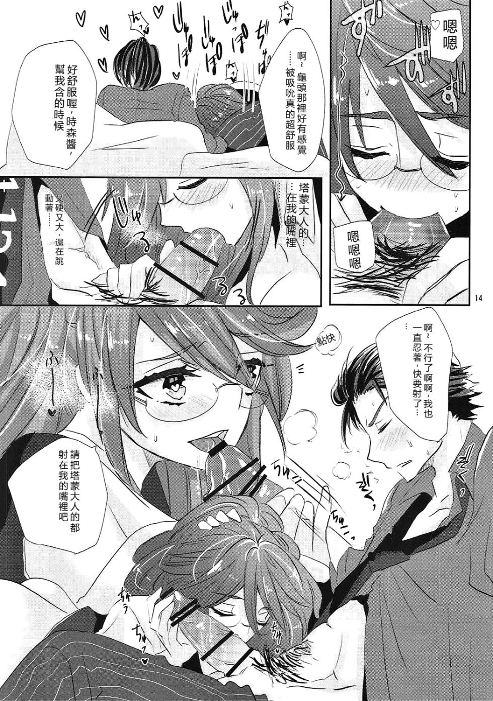 (C91) [MAXI (Puti)] Zettai Fukujuu Ad Veritas (Quiz RPG Mahoutsukai to Kuroneko no Wiz) [Chinese] [RATKING機翻] - Page 32