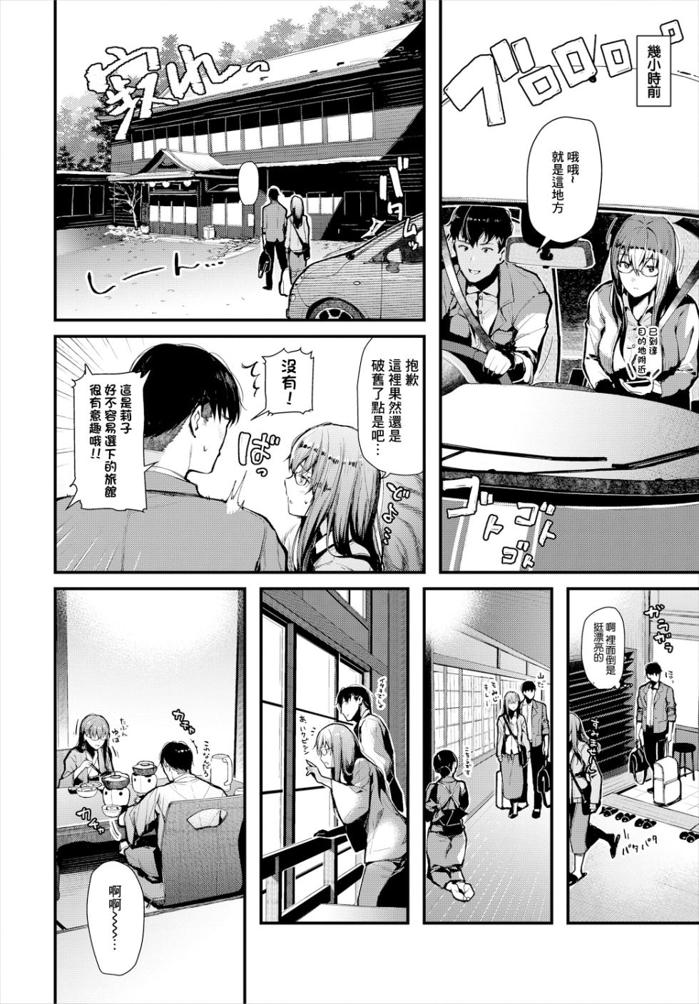 [Tohyama Eight] Netsubou Onsen Bojou (Hataraku Onee-san no Himitsu ~Kyuujitsu wa Onsen e GO Hen~) [Chinese] - Page 2