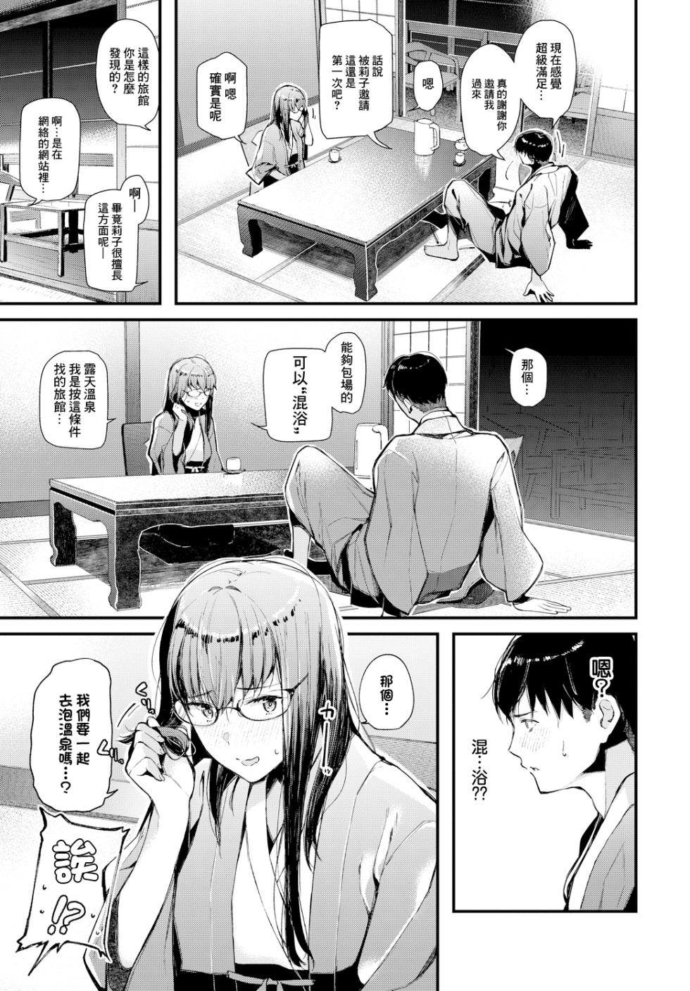 [Tohyama Eight] Netsubou Onsen Bojou (Hataraku Onee-san no Himitsu ~Kyuujitsu wa Onsen e GO Hen~) [Chinese] - Page 3
