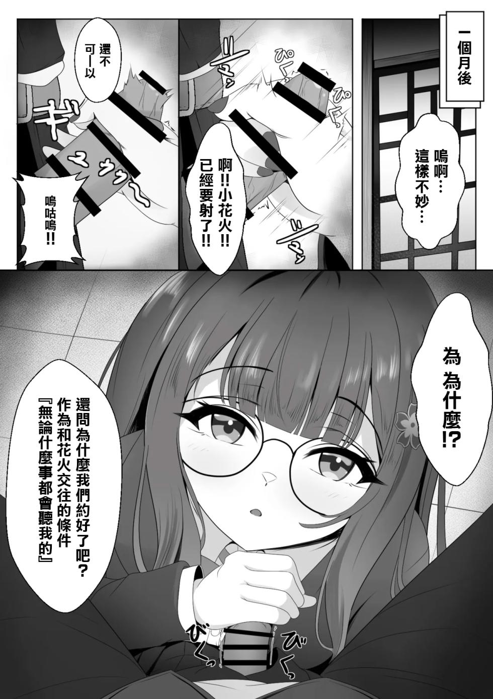 [Nishitsukasa Hajime] Netorare Sumi Kanojo | 已被強睡奪走的女朋友 (Honkai: Star Rail) [Chinese] - Page 5
