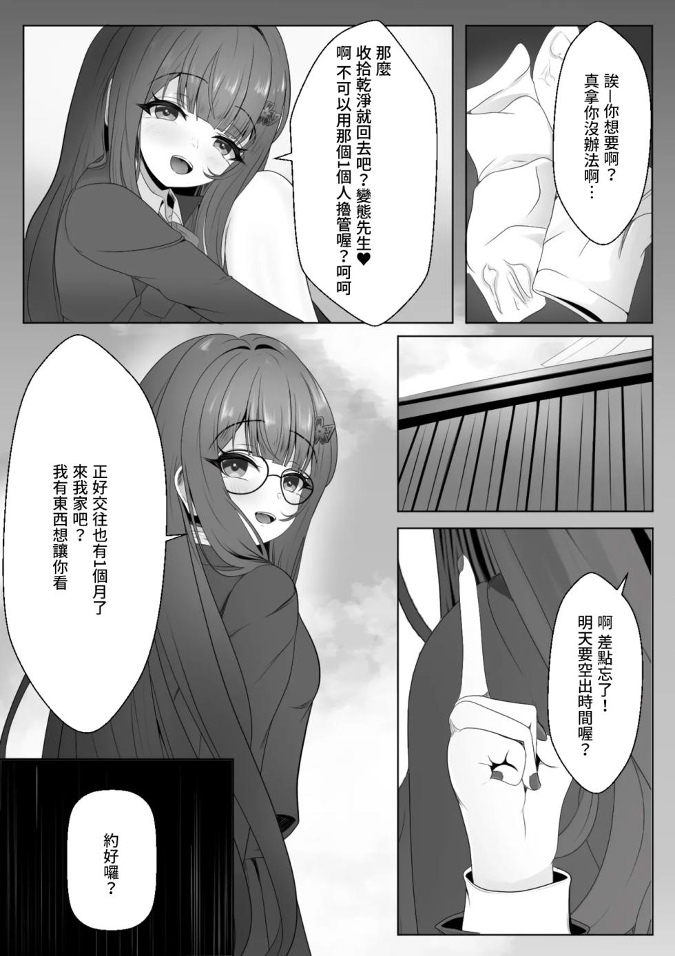 [Nishitsukasa Hajime] Netorare Sumi Kanojo | 已被強睡奪走的女朋友 (Honkai: Star Rail) [Chinese] - Page 9