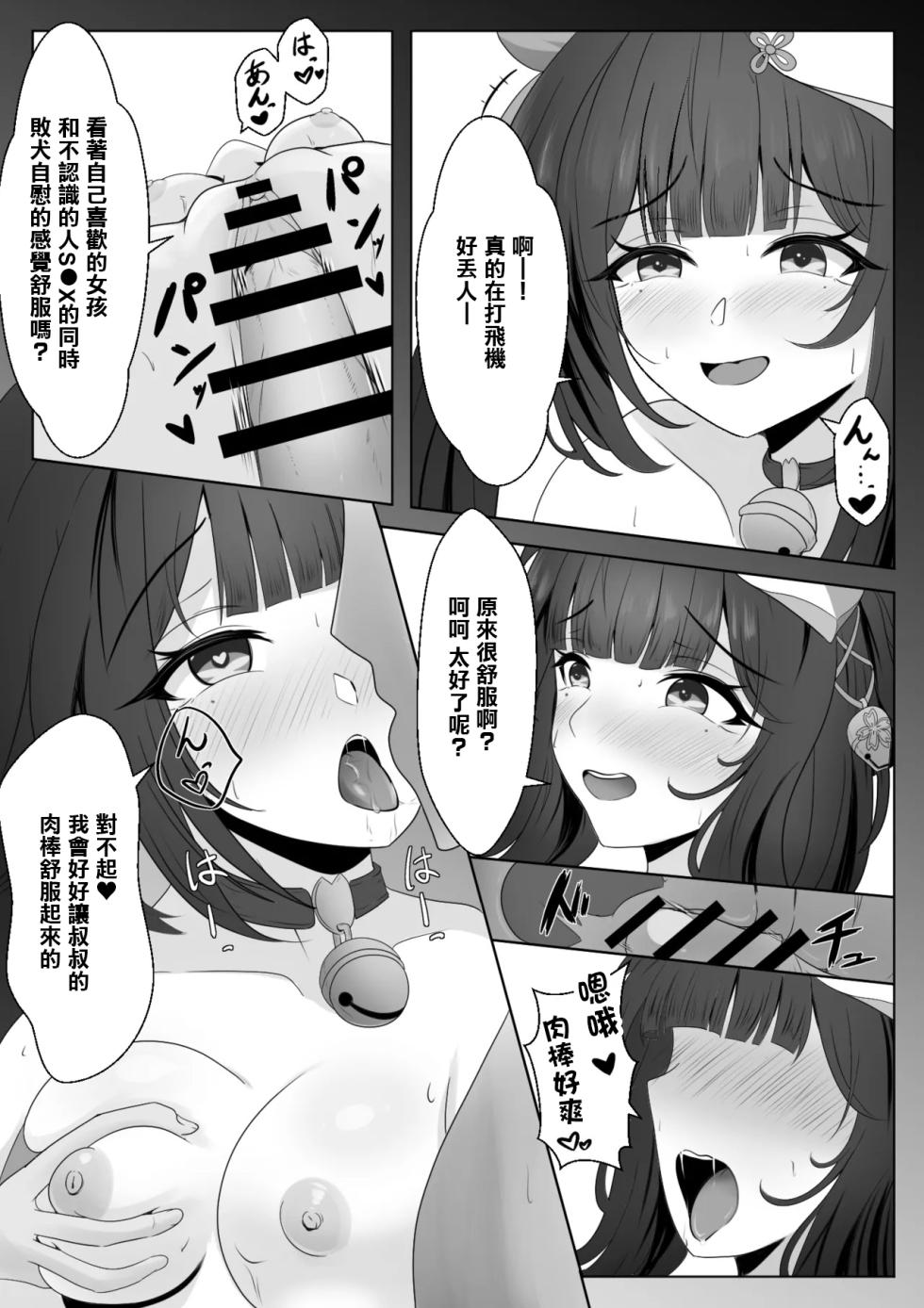 [Nishitsukasa Hajime] Netorare Sumi Kanojo | 已被強睡奪走的女朋友 (Honkai: Star Rail) [Chinese] - Page 15