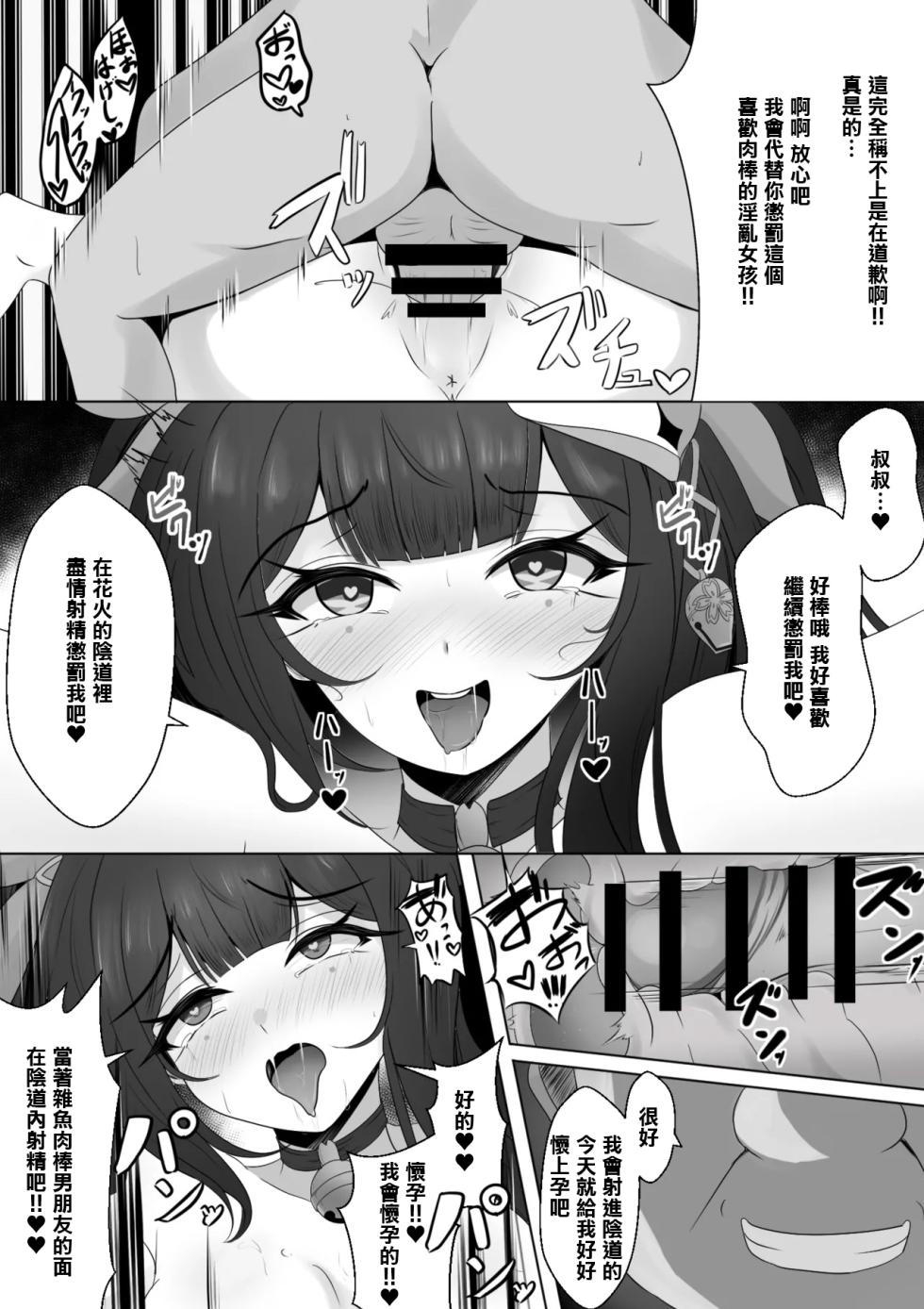 [Nishitsukasa Hajime] Netorare Sumi Kanojo | 已被強睡奪走的女朋友 (Honkai: Star Rail) [Chinese] - Page 18