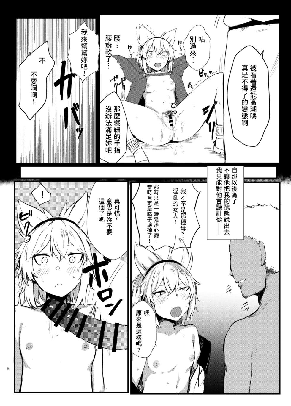 [Juyoutai (Ishida)] Shoutokuou Ryoujoku Choukyou (Touhou Project) [Chinese] [Digital] - Page 8