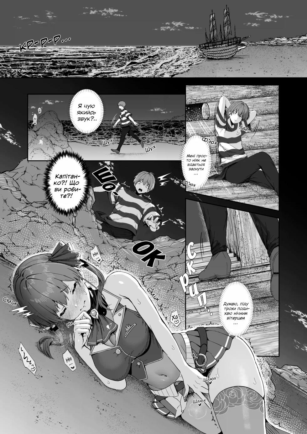 [Tabibitto (Tabiguchi Kouji)] Marine Senchou to Hajimete no Yoru - First night with Captain Marine | Перша ніч з Капітанкою Марін (Houshou Marine) [Ukrainian] - Page 3