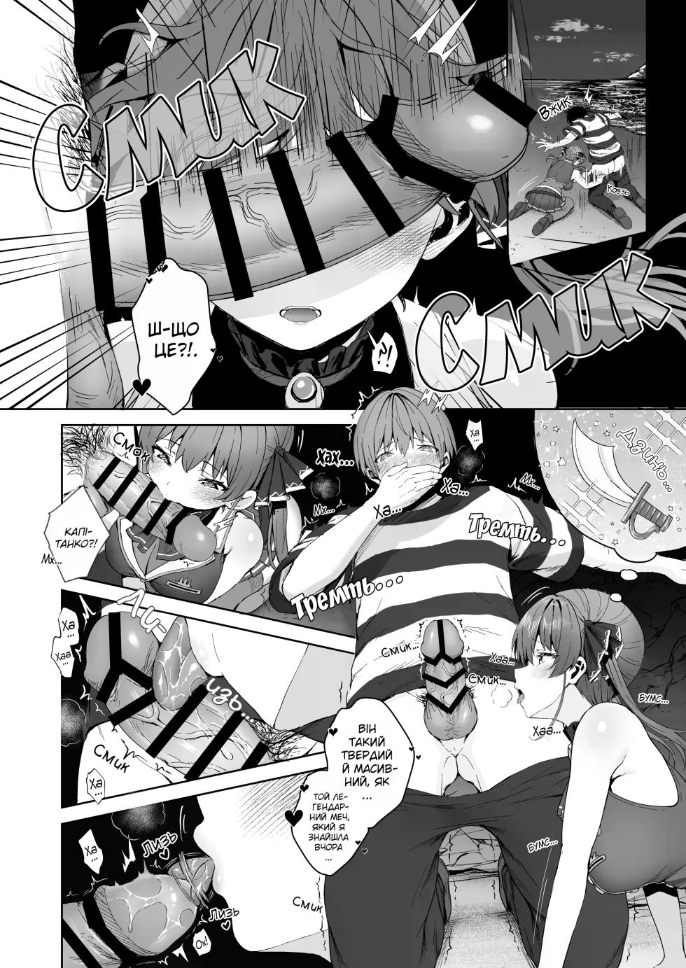 [Tabibitto (Tabiguchi Kouji)] Marine Senchou to Hajimete no Yoru - First night with Captain Marine | Перша ніч з Капітанкою Марін (Houshou Marine) [Ukrainian] - Page 7