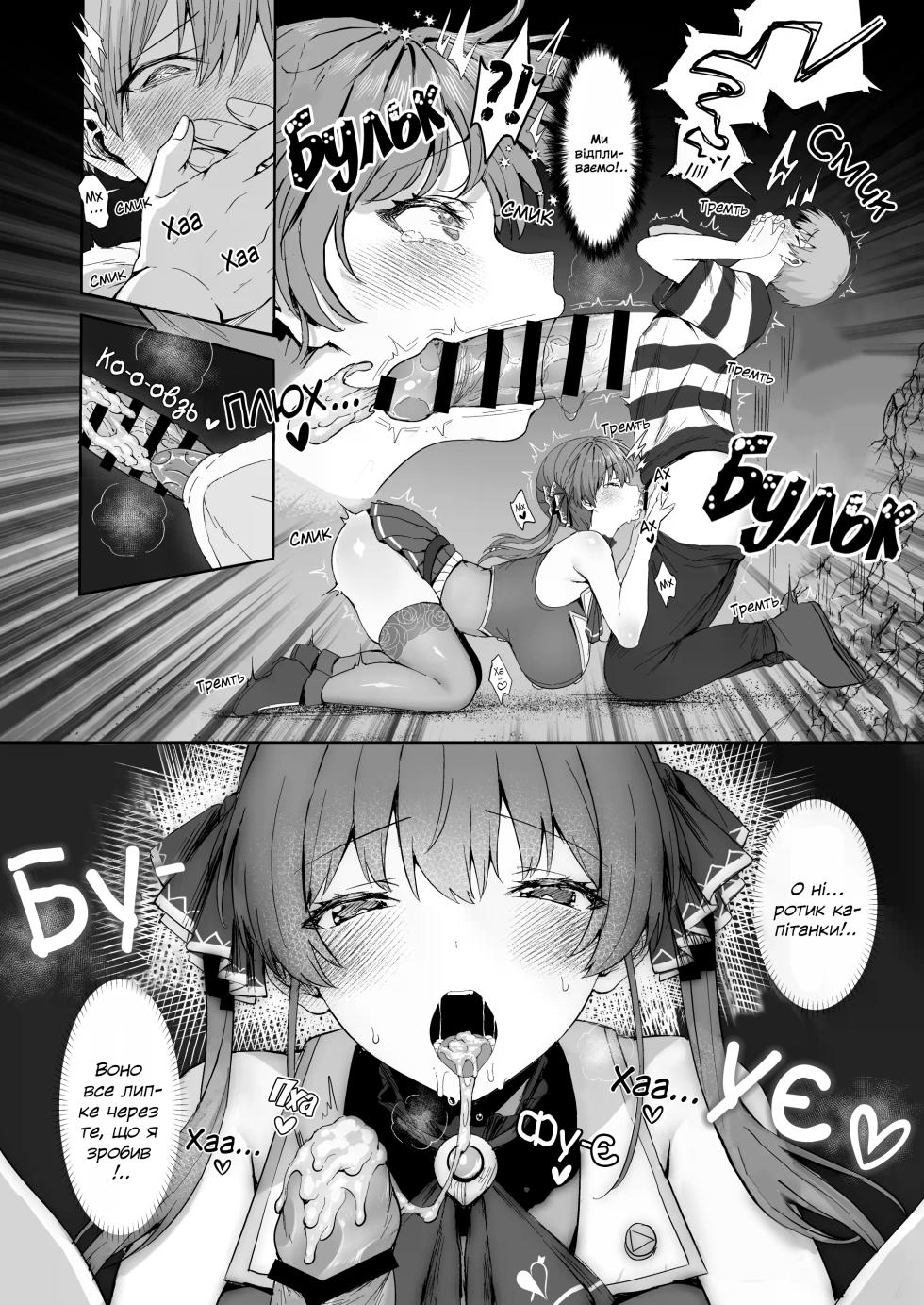 [Tabibitto (Tabiguchi Kouji)] Marine Senchou to Hajimete no Yoru - First night with Captain Marine | Перша ніч з Капітанкою Марін (Houshou Marine) [Ukrainian] - Page 9