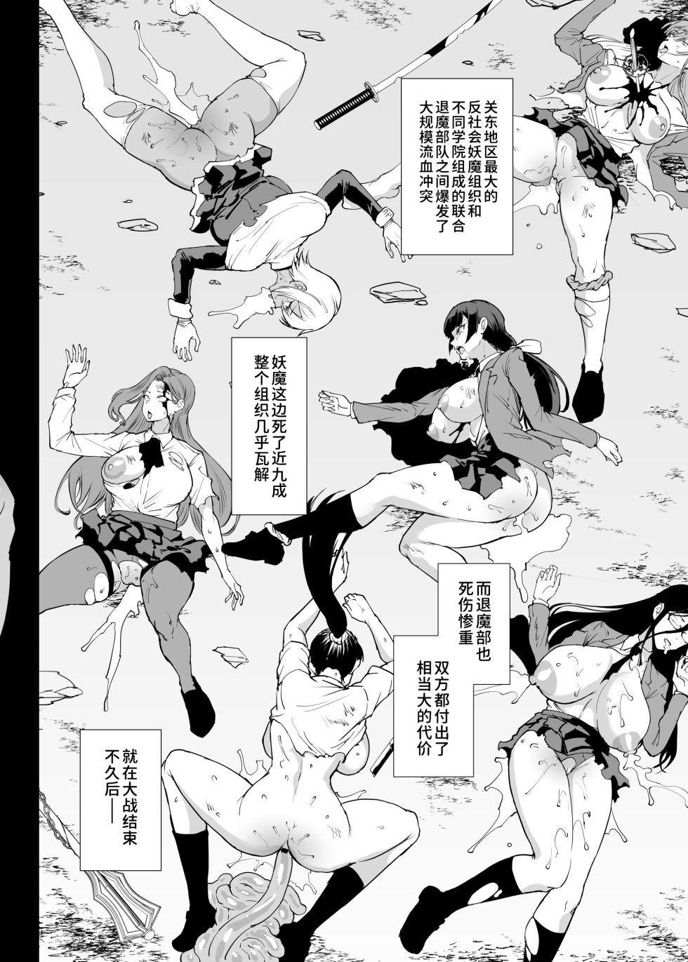 [Fan no Hitori] Taimabu S5 Kyonsi- Hen (zenpen) [Chinese] | JK退魔部 Season5 僵尸篇（前篇） [简体中文] - Page 2