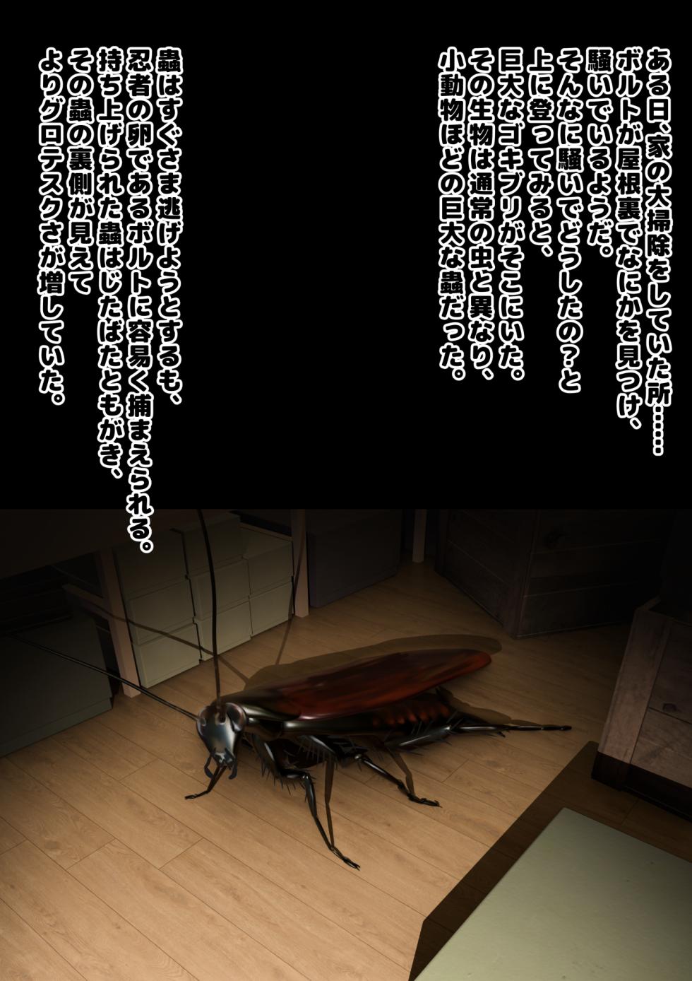 [1ドット右にずらしてください] 人妻はゴキブリの妻へと堕ちる - Page 6