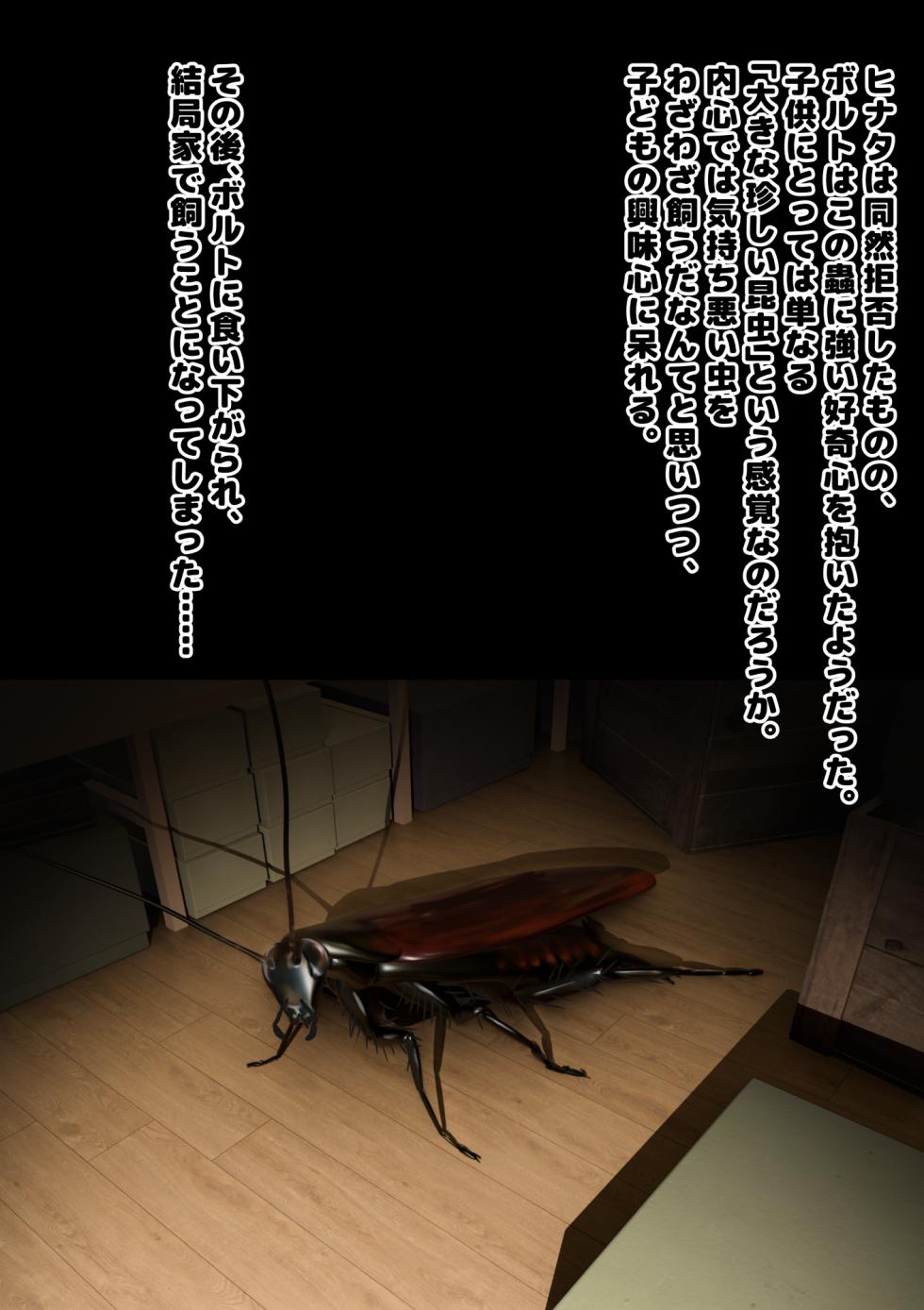 [1ドット右にずらしてください] 人妻はゴキブリの妻へと堕ちる - Page 9