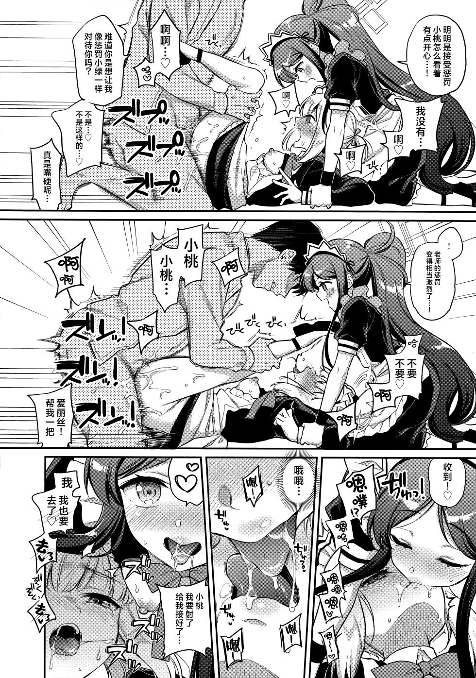 [K+W (sasachinn)] Sensei Kouryaku Game Maid Harem Hen | 攻略老师♥游戏 女仆后宫篇 (Blue Archive) [Chinese] [欶澜汉化组] [2025-08-24] - Page 16