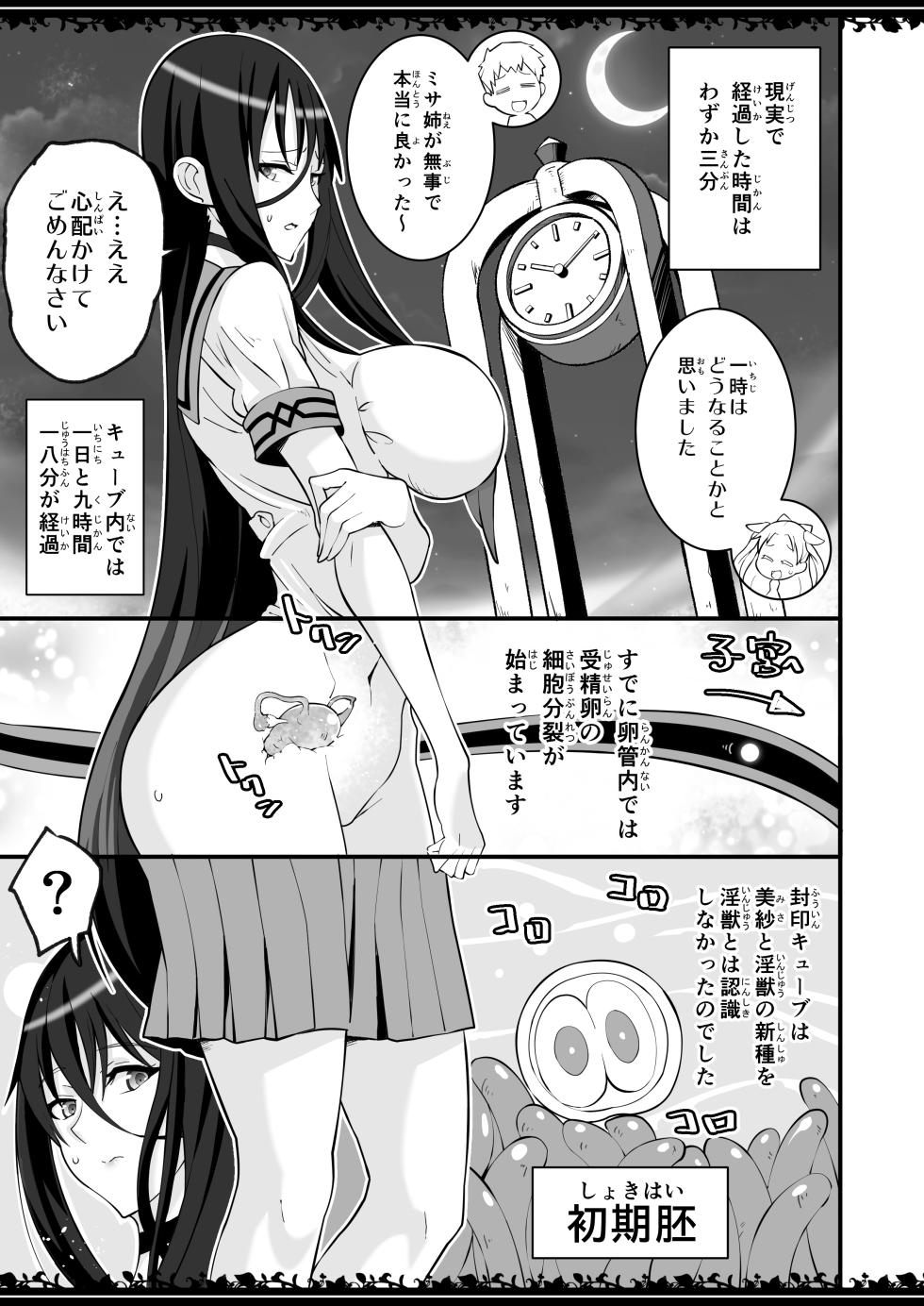 [ガバガバメント] 圧縮事故が発生しました (絶対純白・魔法少女) (Ongoing) - Page 18
