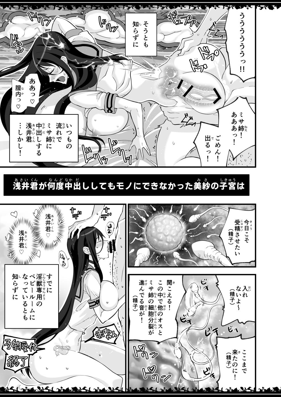 [ガバガバメント] 圧縮事故が発生しました (絶対純白・魔法少女) (Ongoing) - Page 20