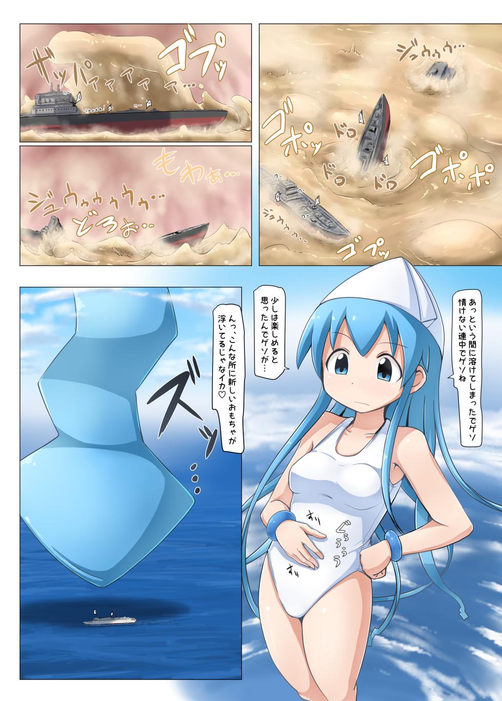 [Terada Ochiko] 大王イカ漫画 - Page 3