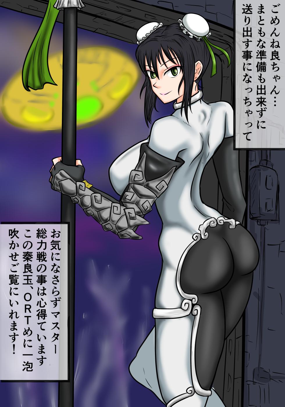 [shinsen] ORT souryoku-sen (Fate/Grand Order) - Page 1