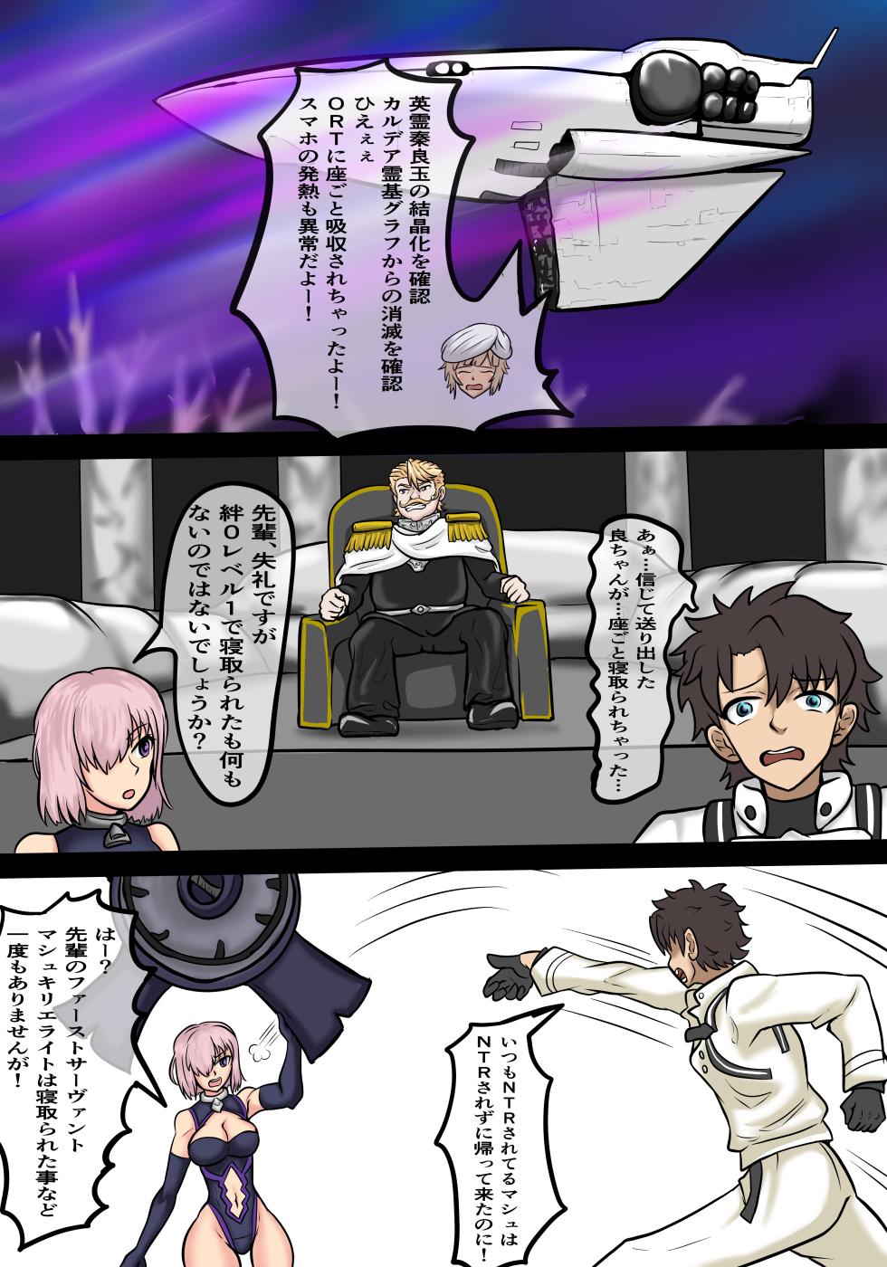 [shinsen] ORT souryoku-sen (Fate/Grand Order) - Page 24