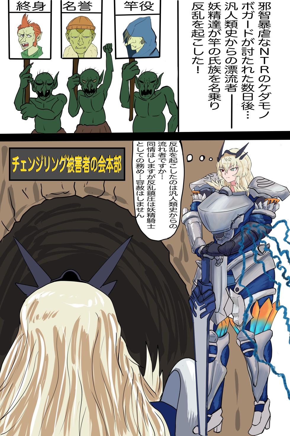 [shinsen] Haiboku kishi Barghest (Fate/Grand Order) - Page 1