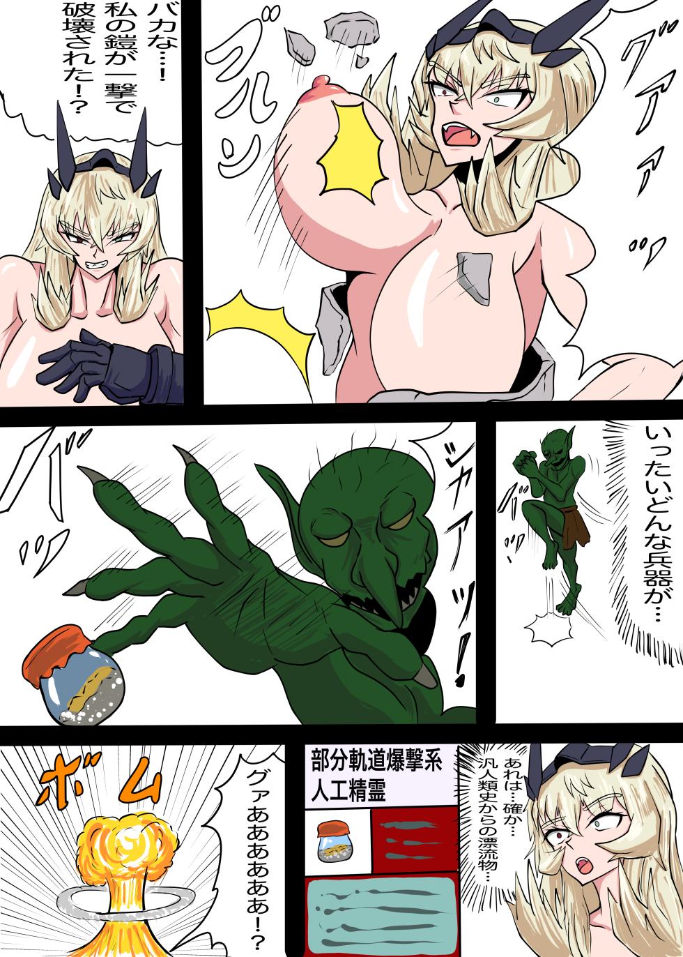 [shinsen] Haiboku kishi Barghest (Fate/Grand Order) - Page 2