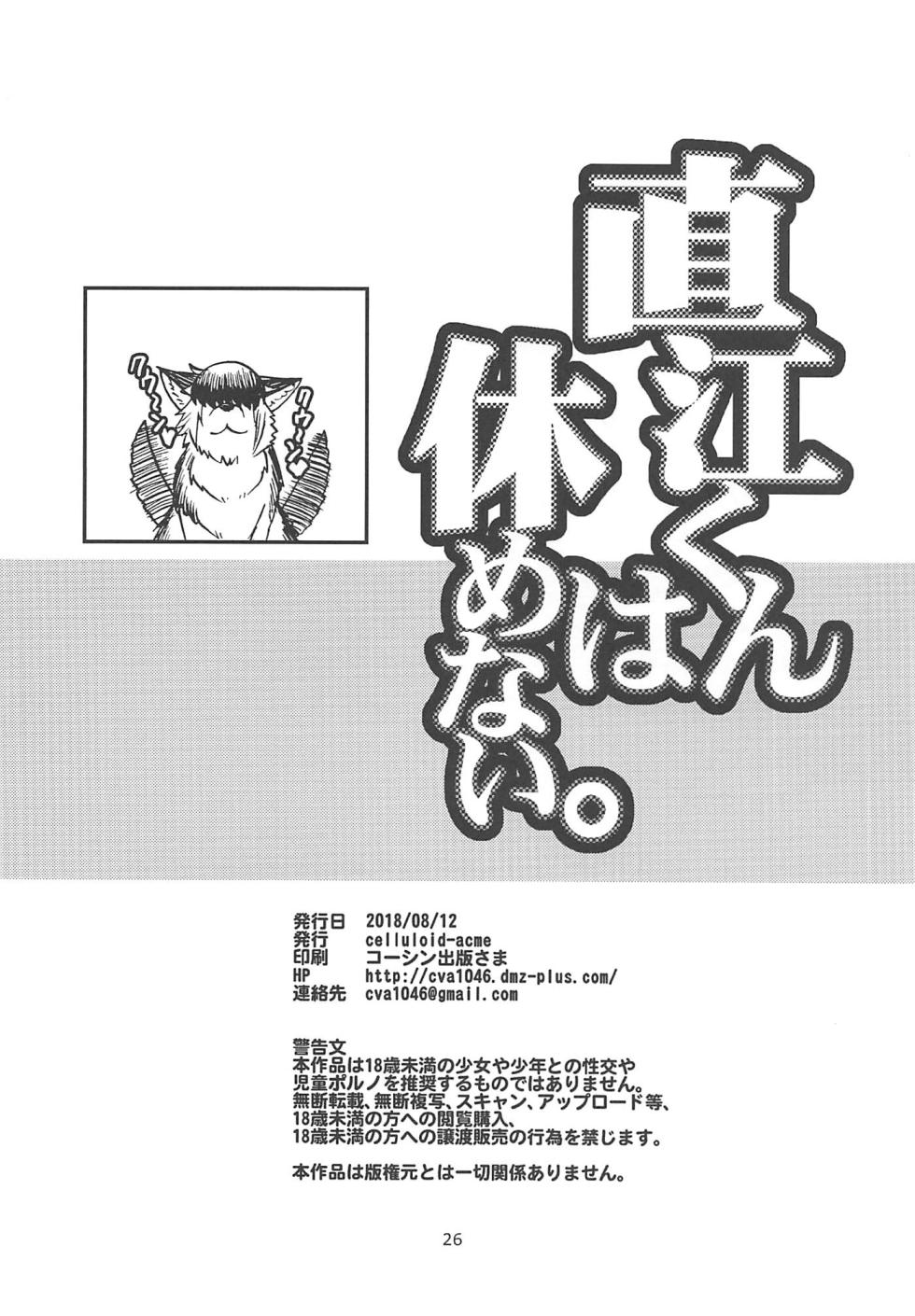 (C94) [CELLULOID-ACME (Chiba Toshirou)] Naoe-kun wa Yasumenai. (Elf-san wa Yaserarenai.) [Portuguese-BR] [BLACKSUB] - Page 25