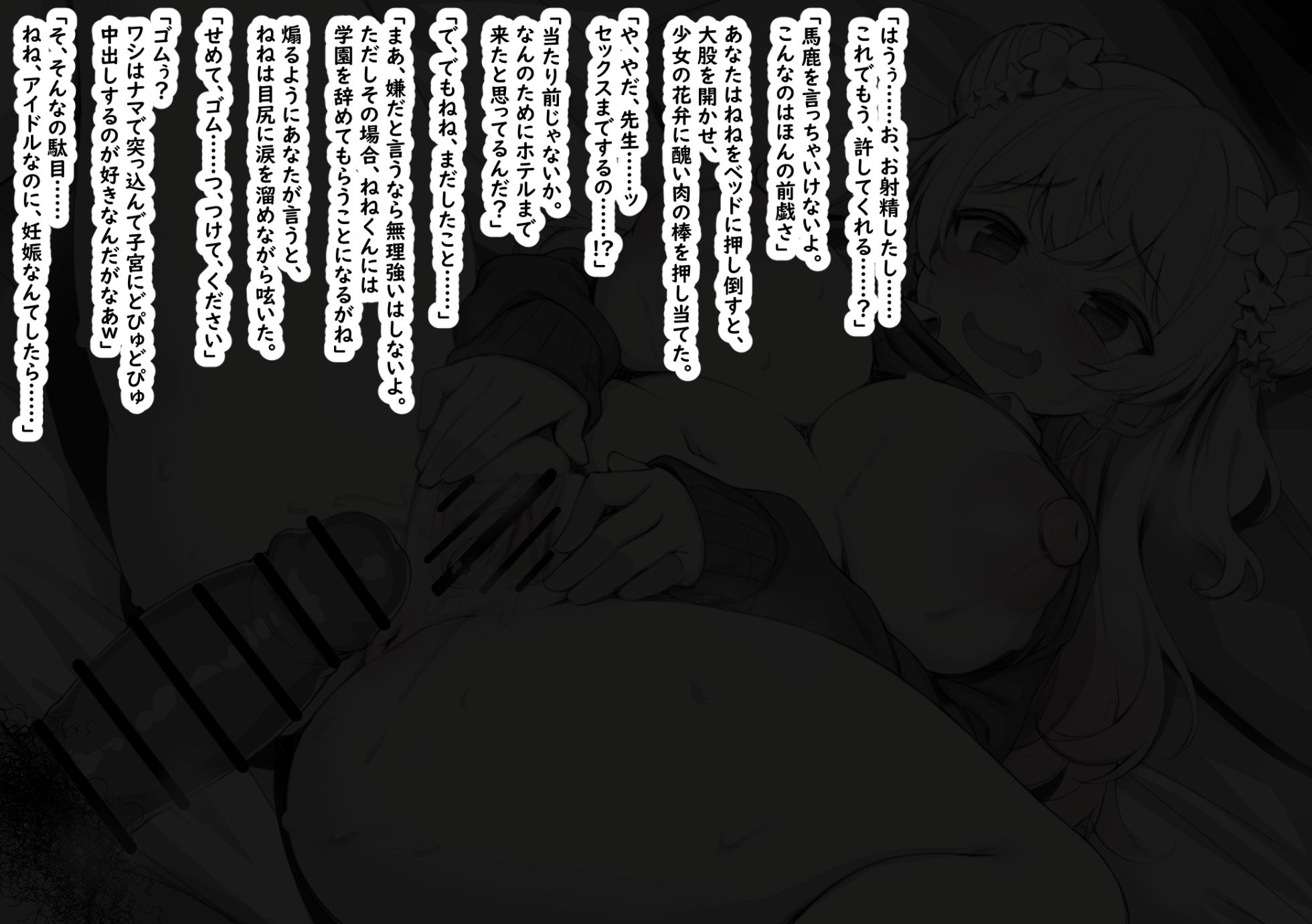 [sakanaya] 弱みを握られたJ◯アイドルがヘンタイ学園長に好き放題されちゃうスケベ漫画のようなもの - Page 9
