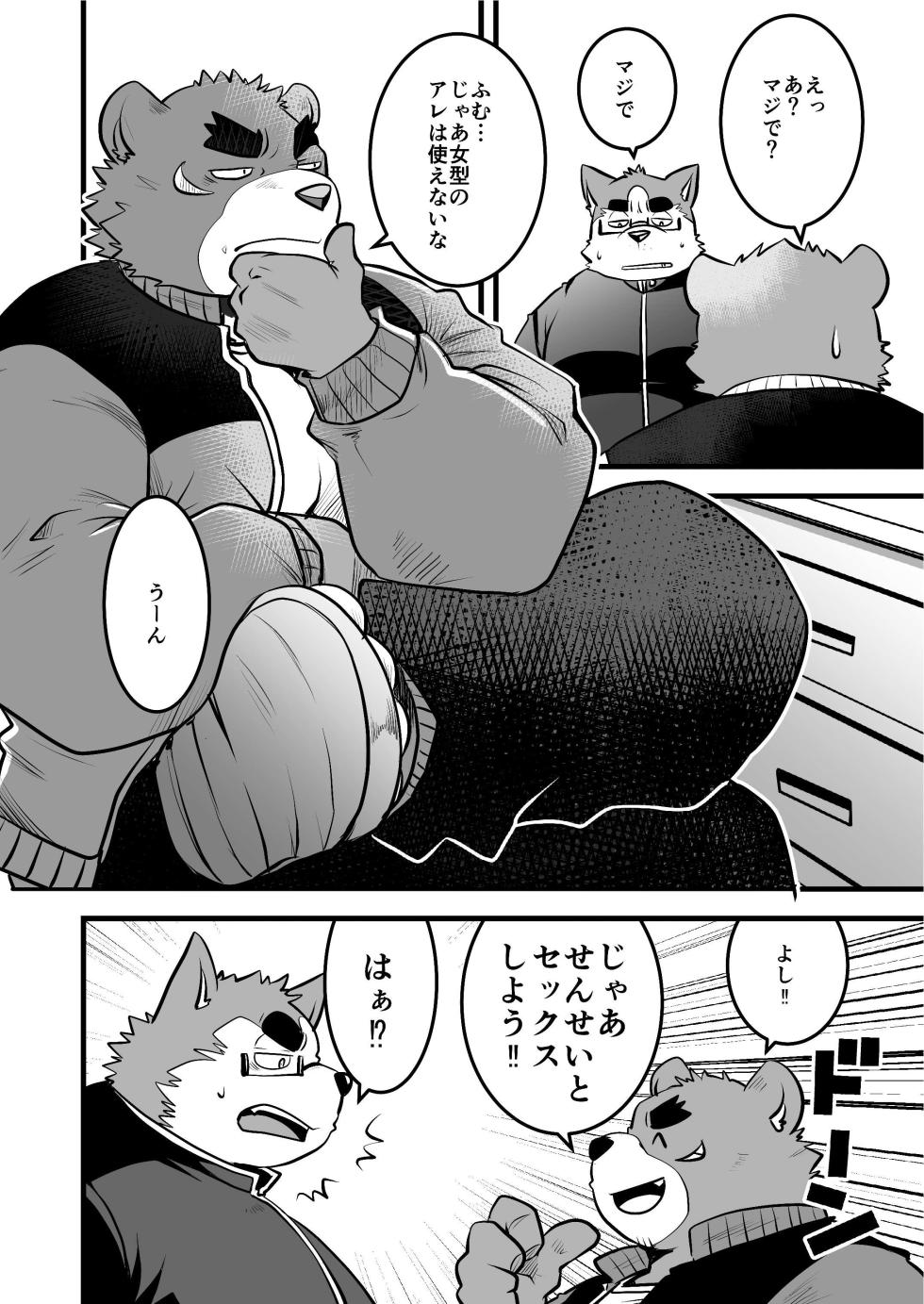 [Elizabethyo (Saionji Elizabeth)] Kozukuri Tekisei Test?! - Page 5