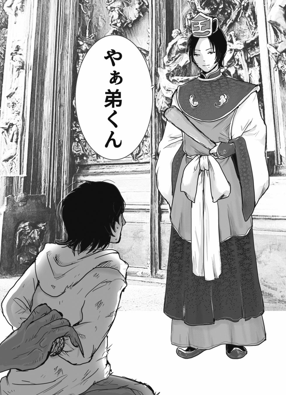 [Dosho (Onagu｜Shachiku Ainiku)] Isekai Enma - Page 18