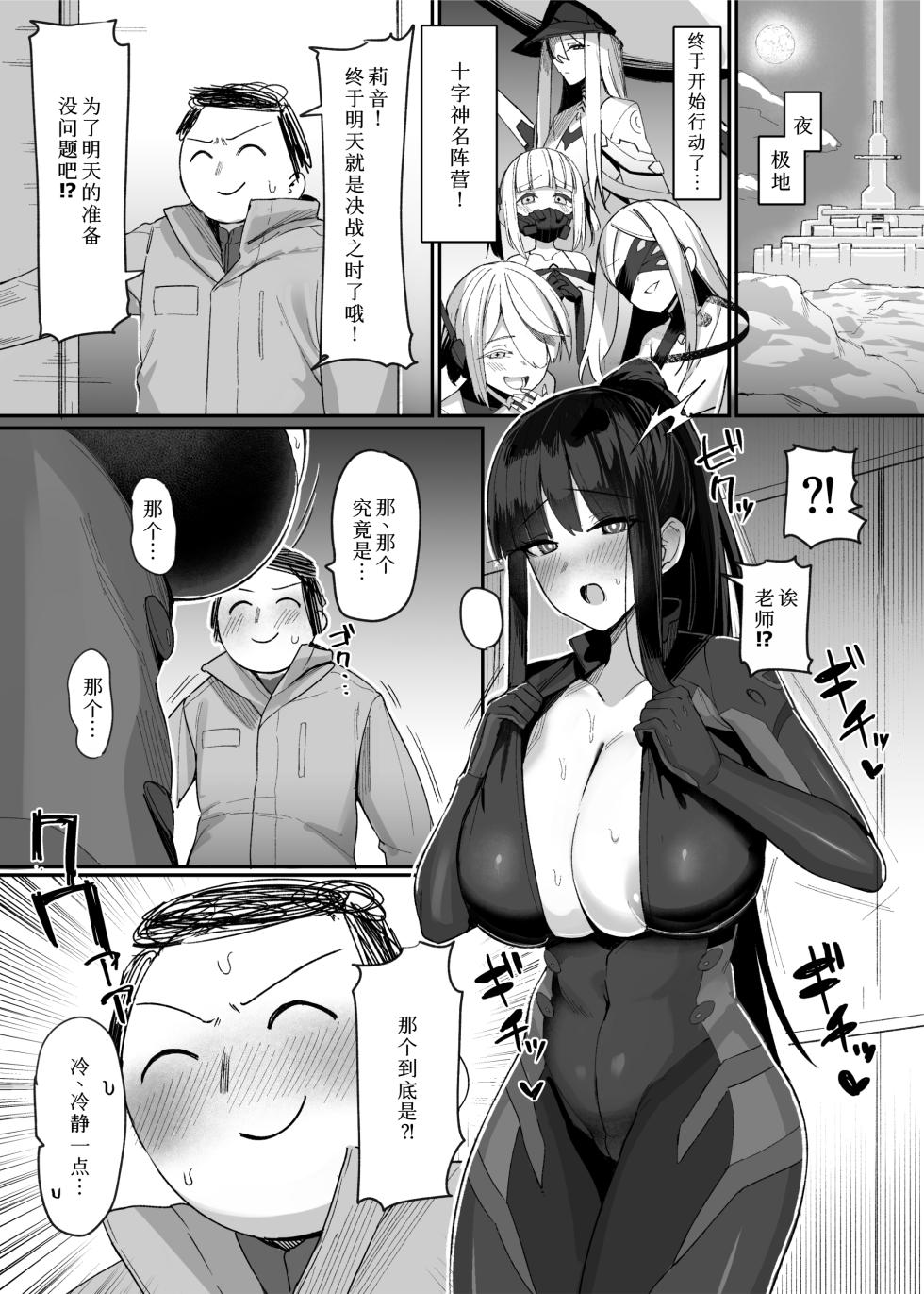 [Nijyouhan (ijou)] Kessen Zenya Kaichou to (Blue Archive) [Chinese] [Digital] - Page 2