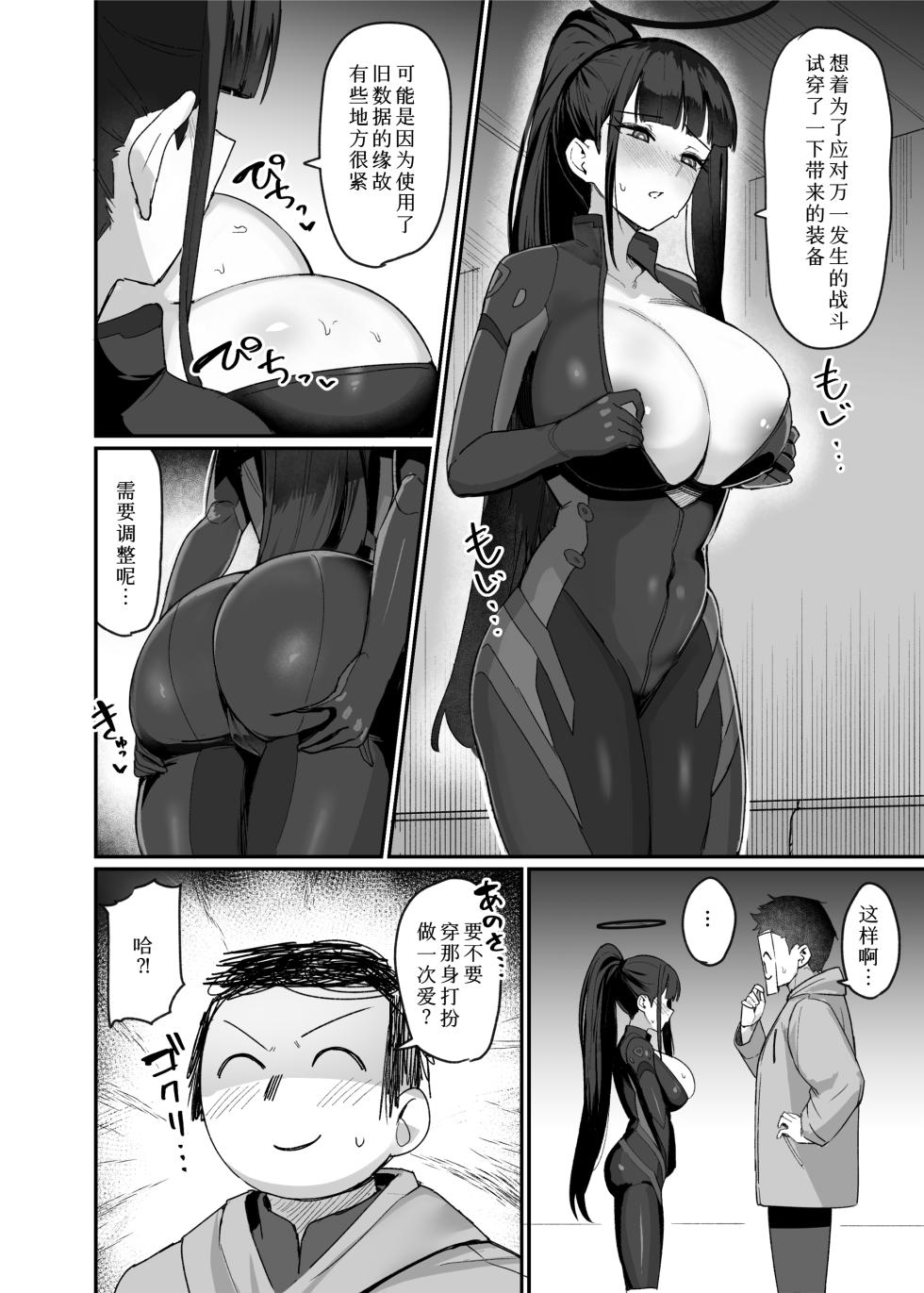 [Nijyouhan (ijou)] Kessen Zenya Kaichou to (Blue Archive) [Chinese] [Digital] - Page 3