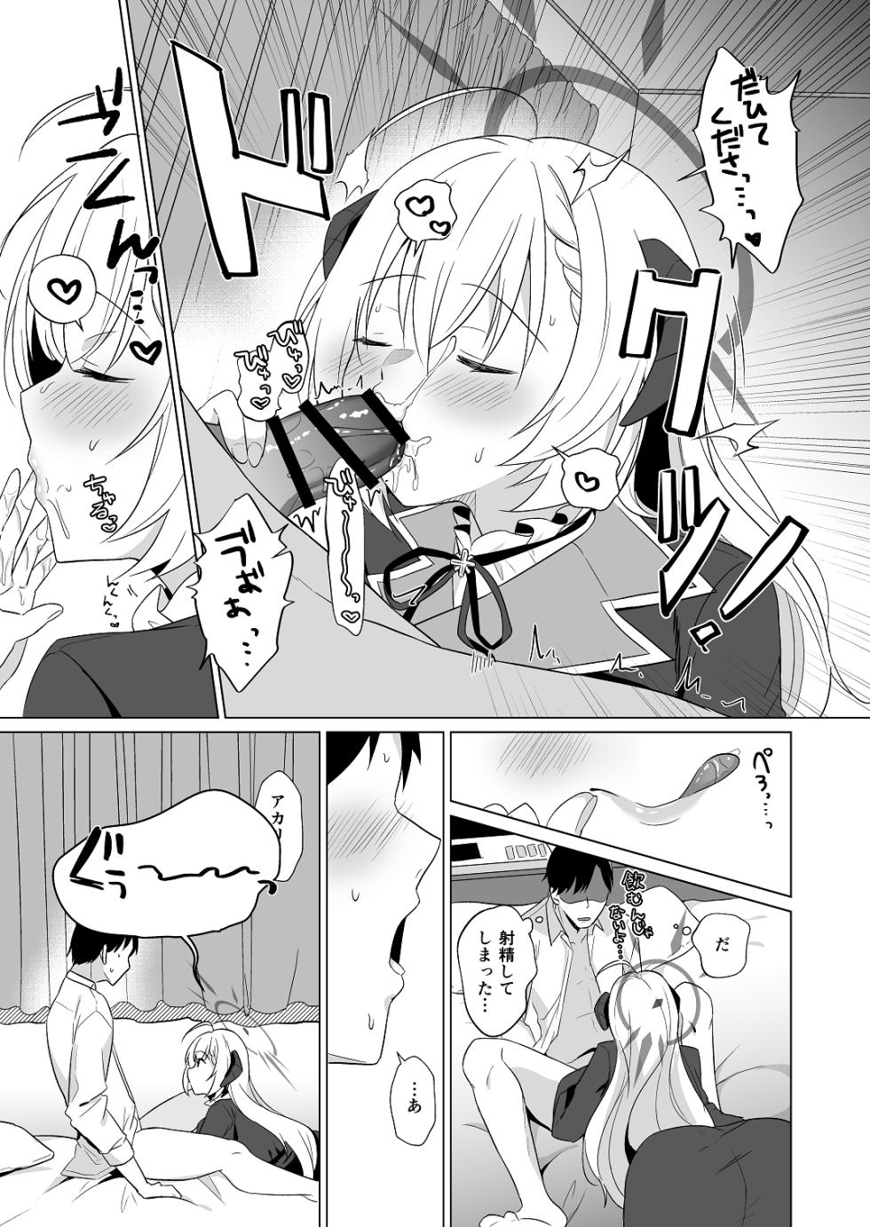 [Home Not Found (snhr, Fudisen)] Sensei Itadaichaimashita. (Blue Archive) [Digital] - Page 11