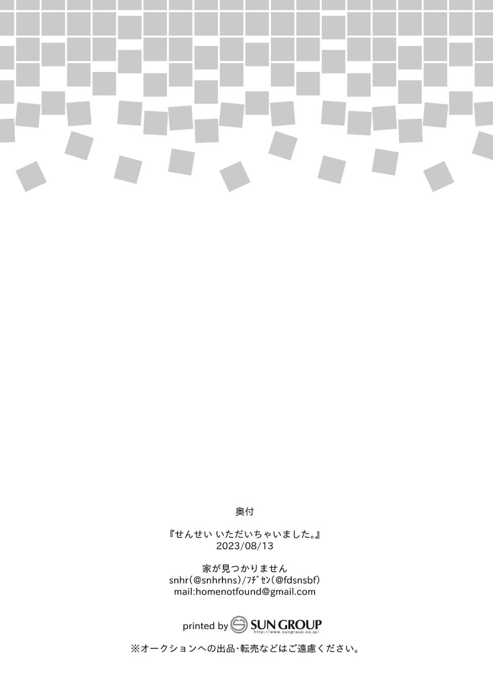 [Home Not Found (snhr, Fudisen)] Sensei Itadaichaimashita. (Blue Archive) [Digital] - Page 22