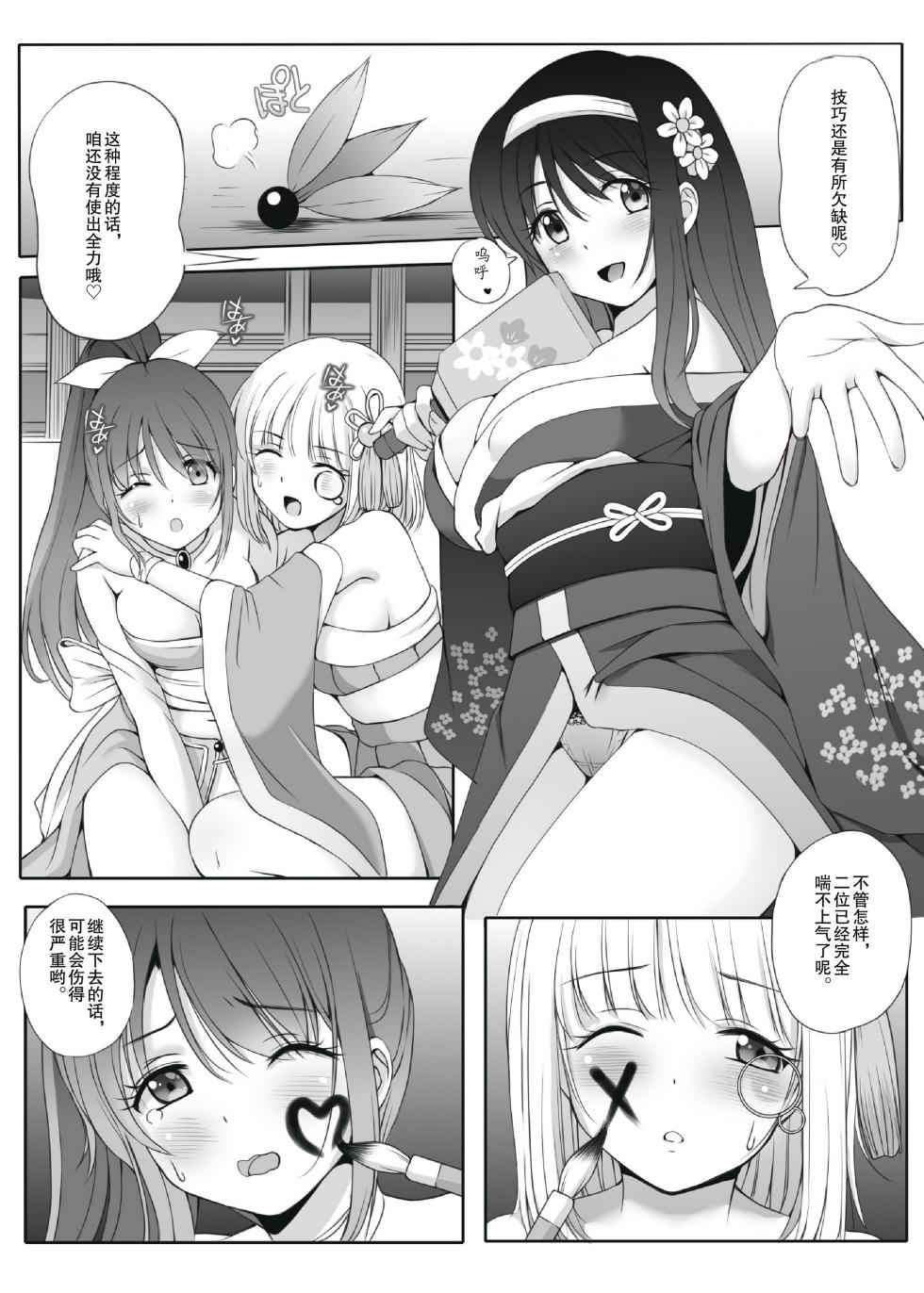 [Seinyanko Gakuen (Kozue Akari)] Mitsuyaku ~Secret Wedding~ (Sengoku Otome) [Chinese] [Script7810] - Page 5