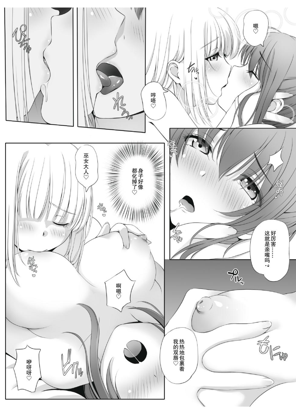 [Seinyanko Gakuen (Kozue Akari)] Mitsuyaku ~Secret Wedding~ (Sengoku Otome) [Chinese] [Script7810] - Page 20