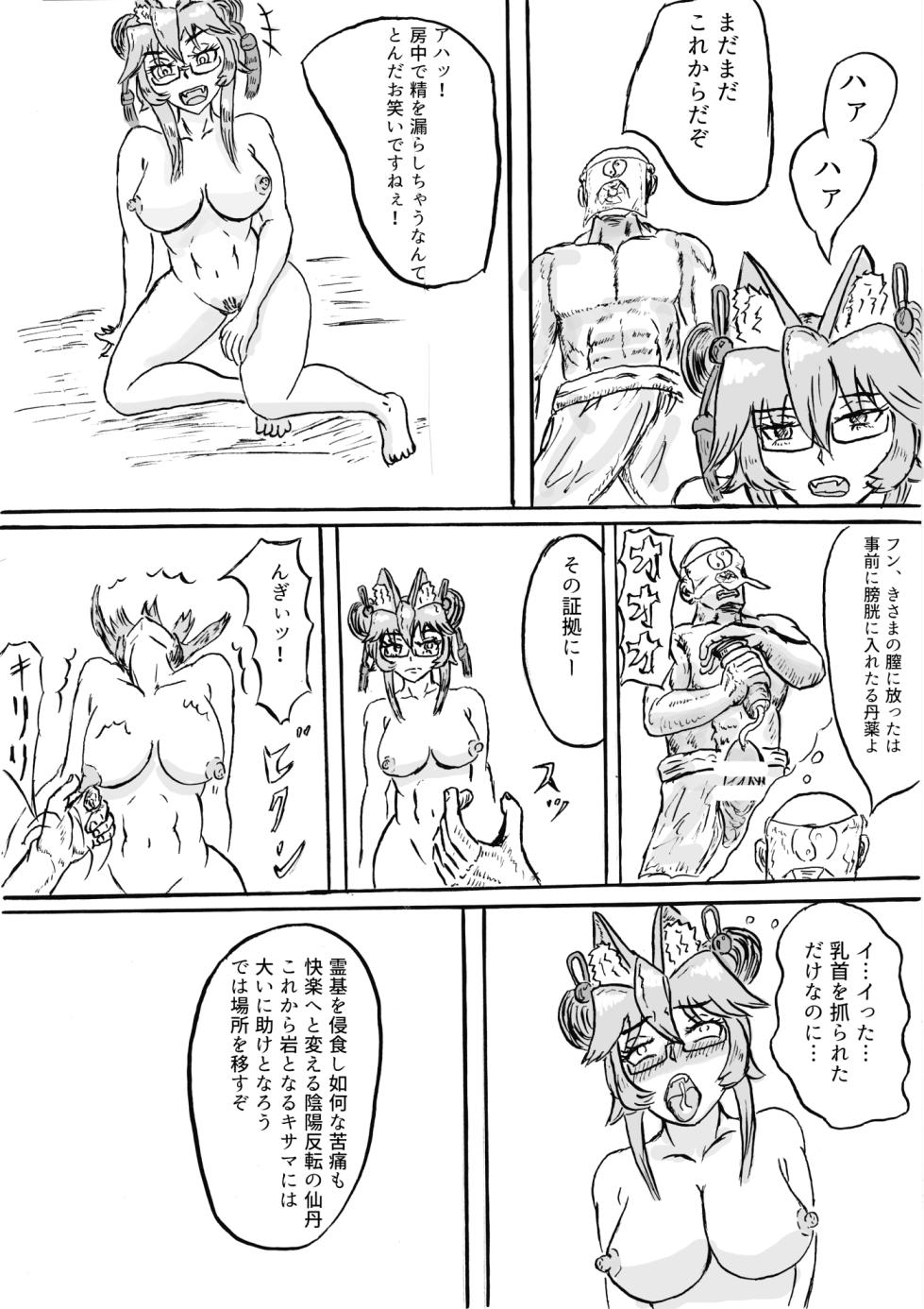 [shinsen] Qin de tsukamatta Koyanskaya (Fate/Grand Order) - Page 7