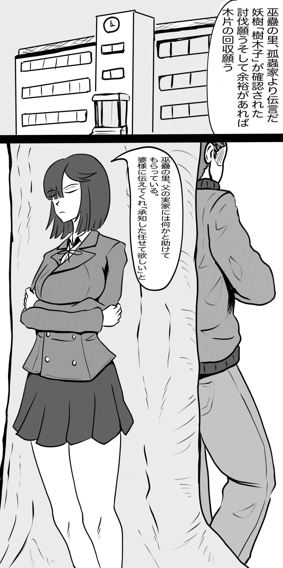 [shinsen] Wazawai Tsuhime no miko choujo Kazuha tai jumoku-ko - Page 2