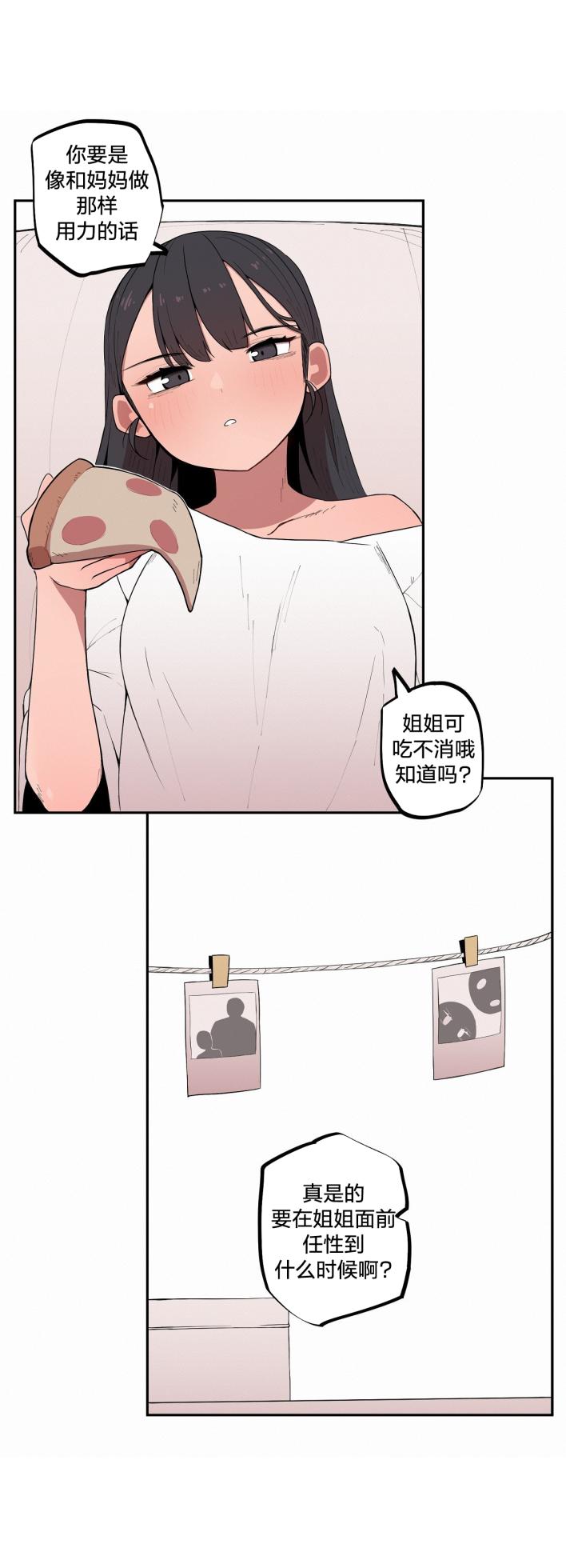 [MangMoongMing] Step Sis x Big Bro | 조그만 누나와 큰 동생.  | 小不点姐姐与大块头弟弟 [中文翻译]（更新中） - Page 39