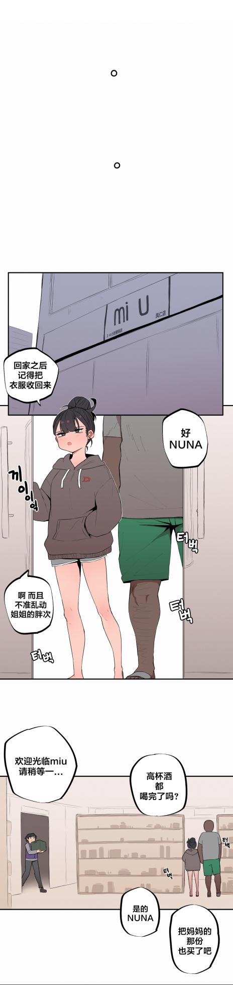 [MangMoongMing] Step Sis x Big Bro | 조그만 누나와 큰 동생.  | 小不点姐姐与大块头弟弟 [中文翻译]（更新中） - Page 54